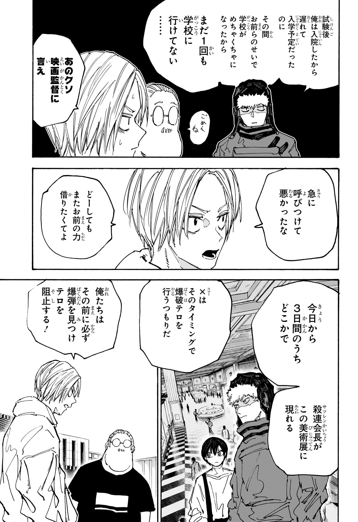 SAKAMOTO-サカモト- 第141話 - Page 9