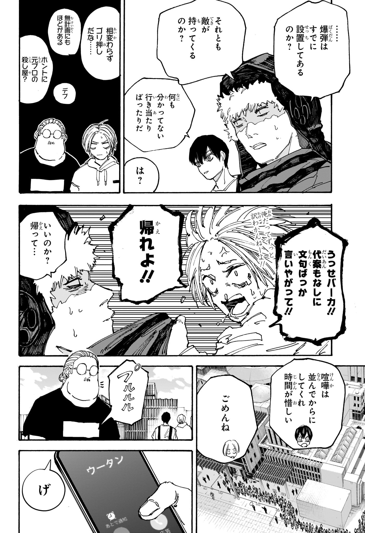 SAKAMOTO-サカモト- 第141話 - Page 10