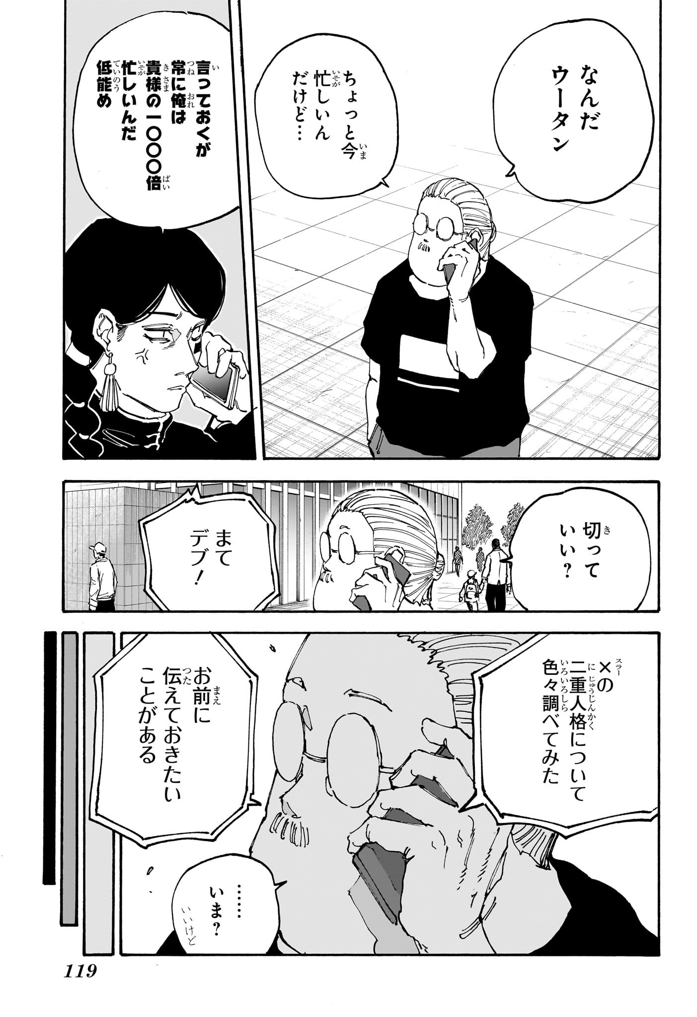 SAKAMOTO-サカモト- 第141話 - Page 11