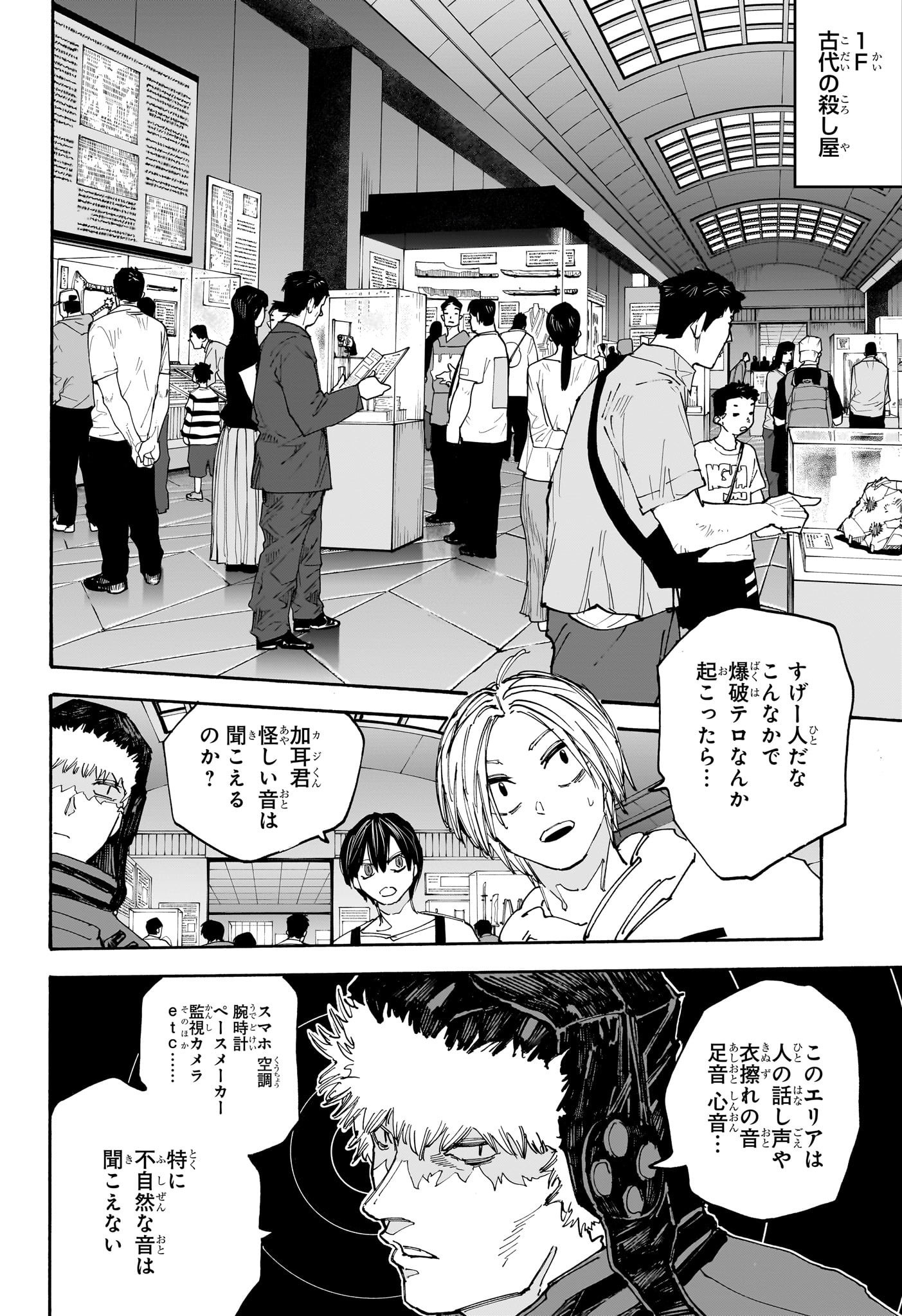 SAKAMOTO-サカモト- 第141話 - Page 13