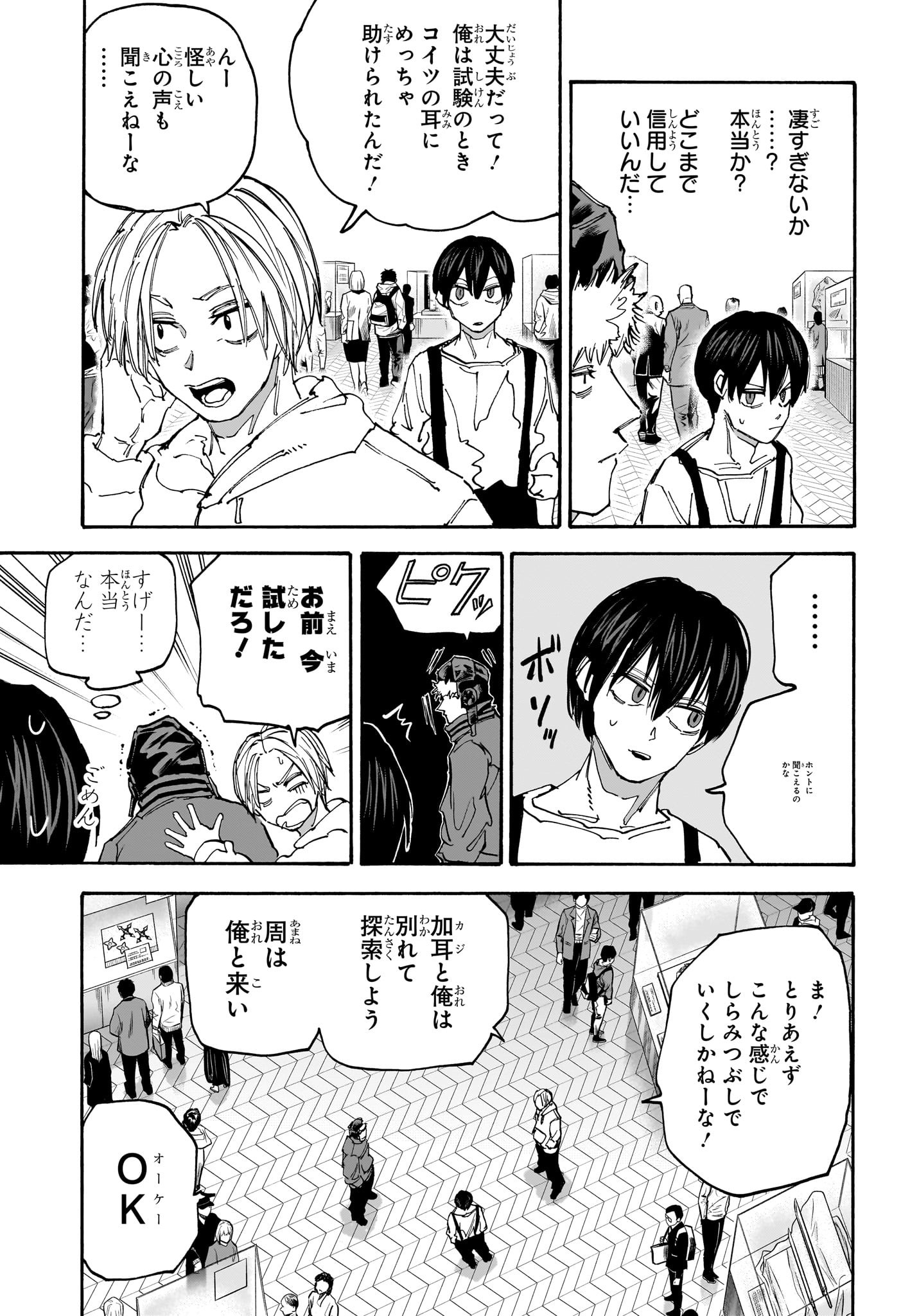 SAKAMOTO-サカモト- 第141話 - Page 14