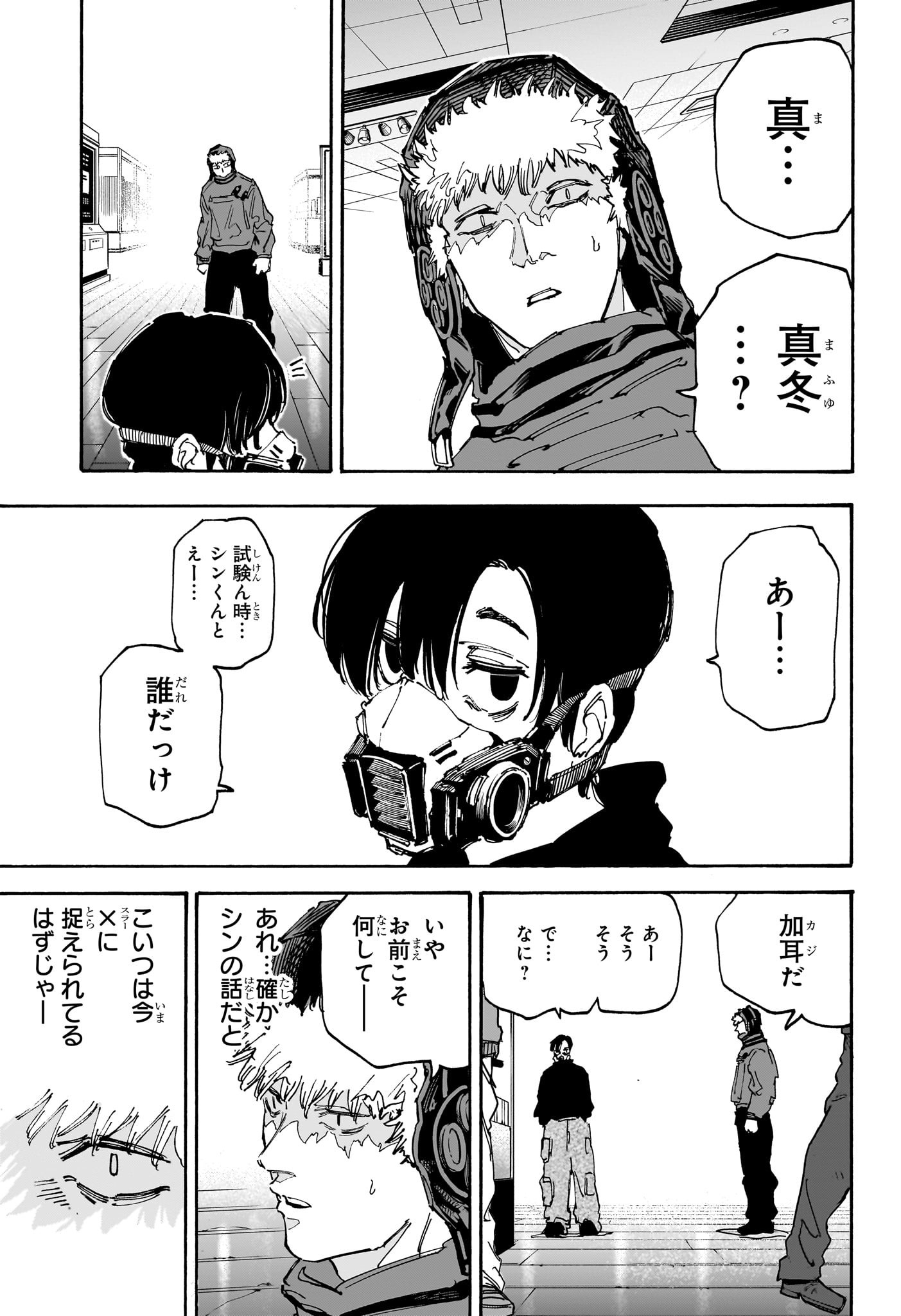 SAKAMOTO-サカモト- 第141話 - Page 17