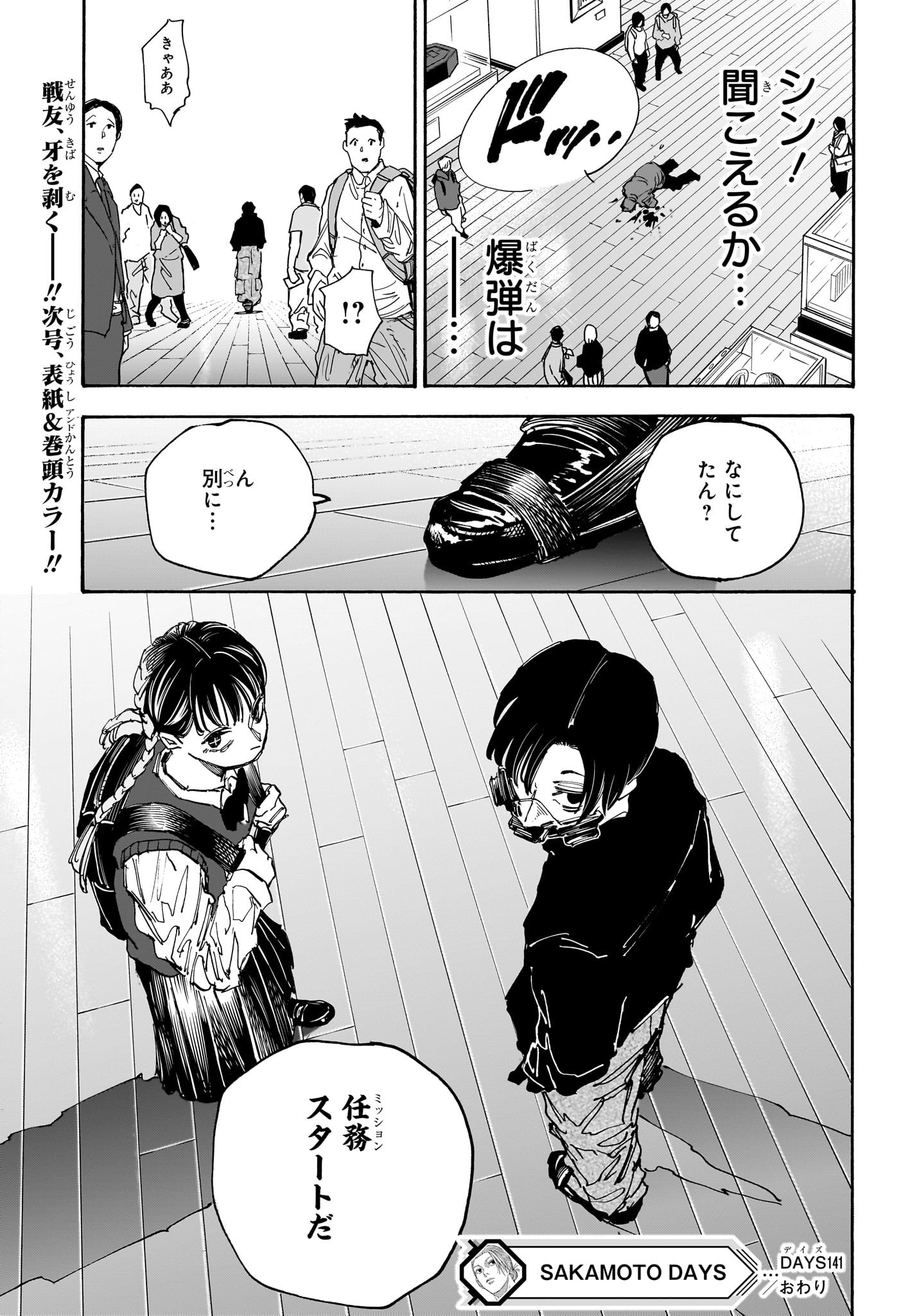 SAKAMOTO-サカモト- 第141話 - Page 19