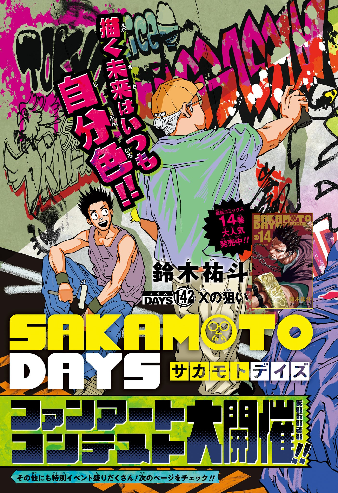 SAKAMOTO-サカモト- 第142話 - Page 3