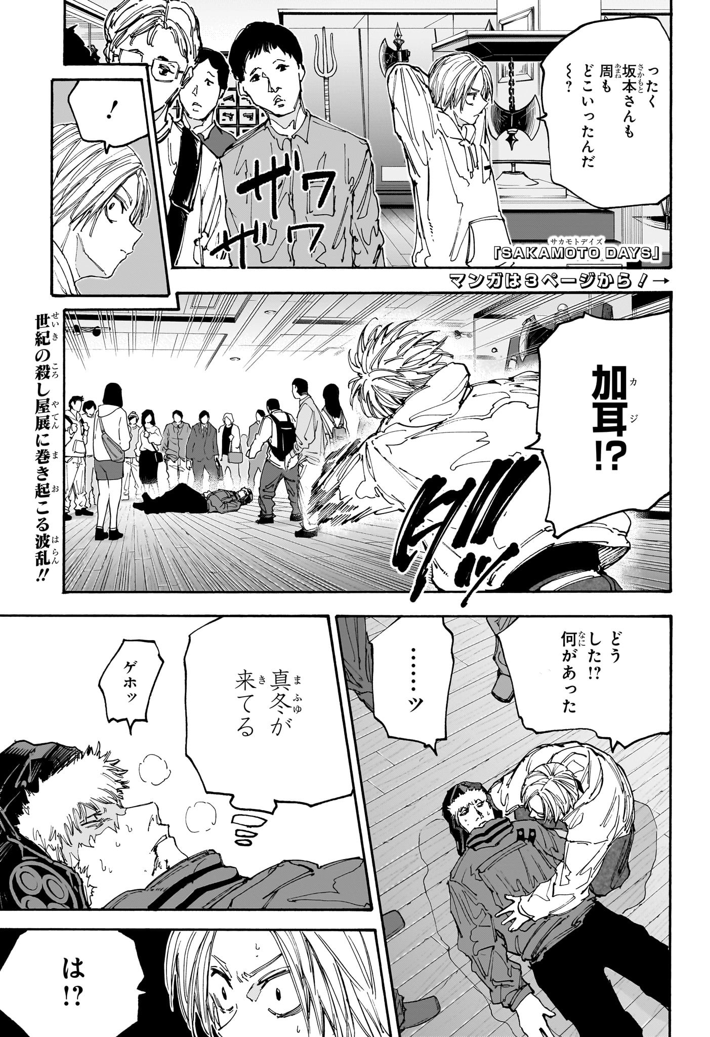 SAKAMOTO-サカモト- 第142話 - Page 4