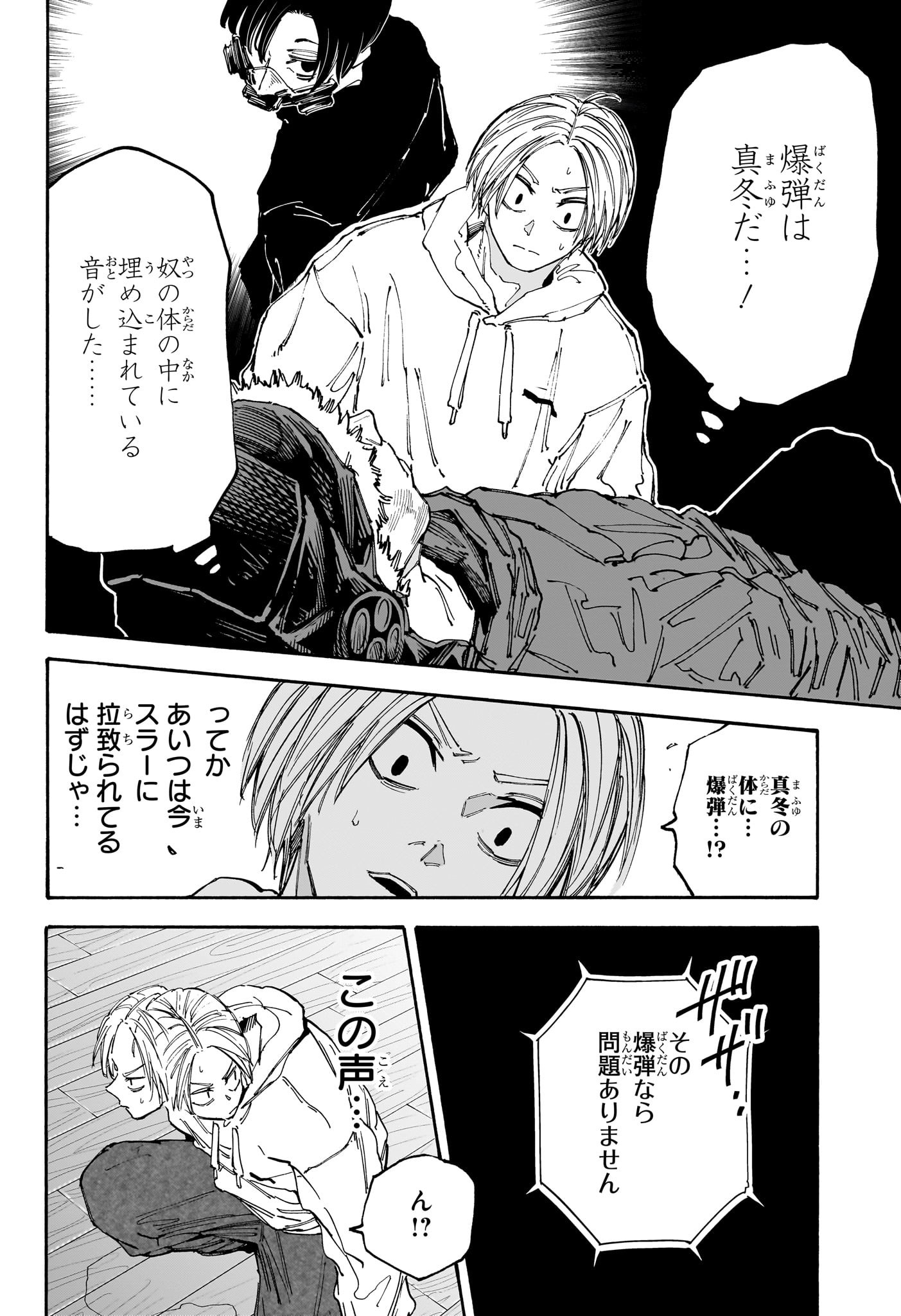 SAKAMOTO-サカモト- 第142話 - Page 5