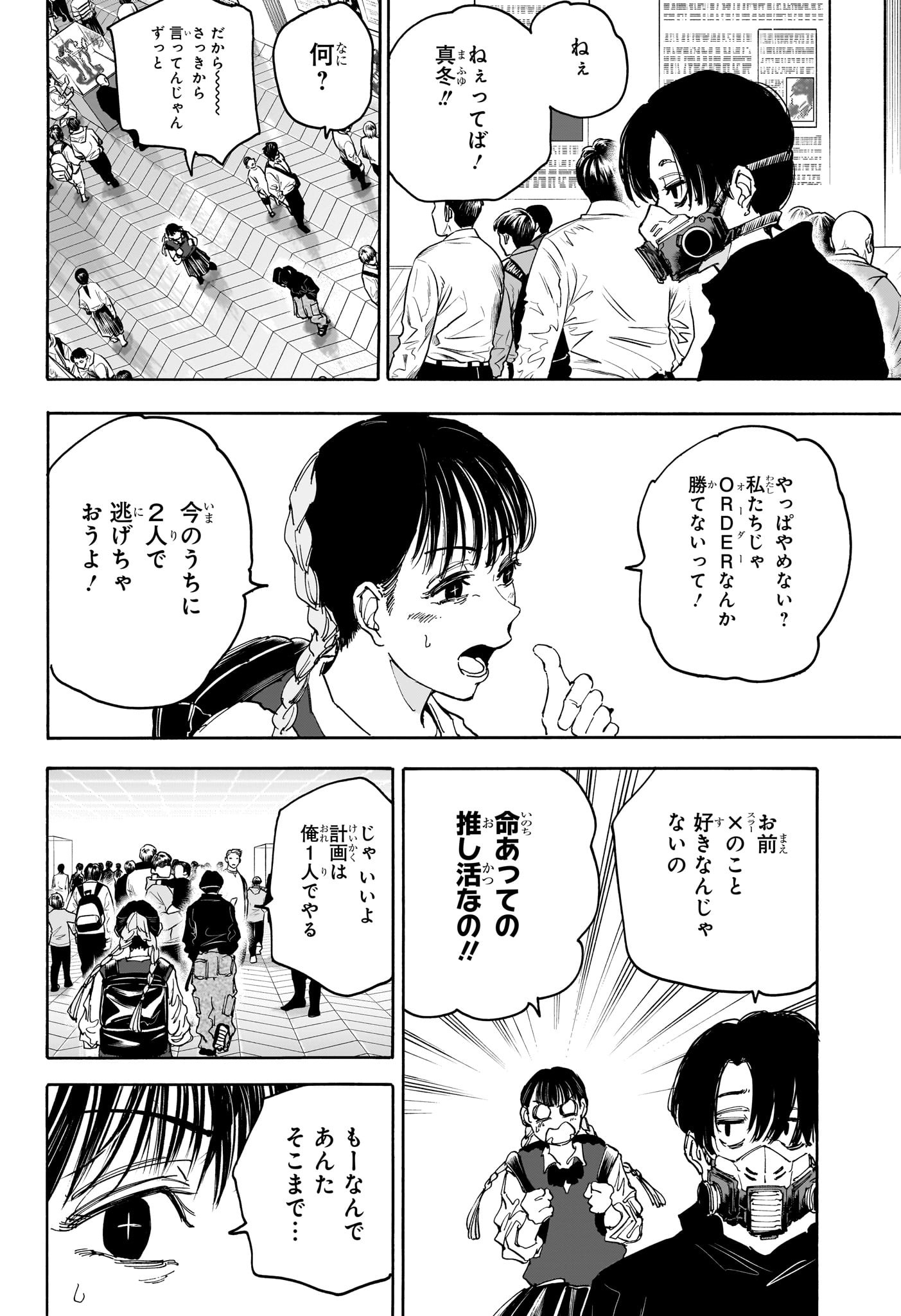 SAKAMOTO-サカモト- 第142話 - Page 10