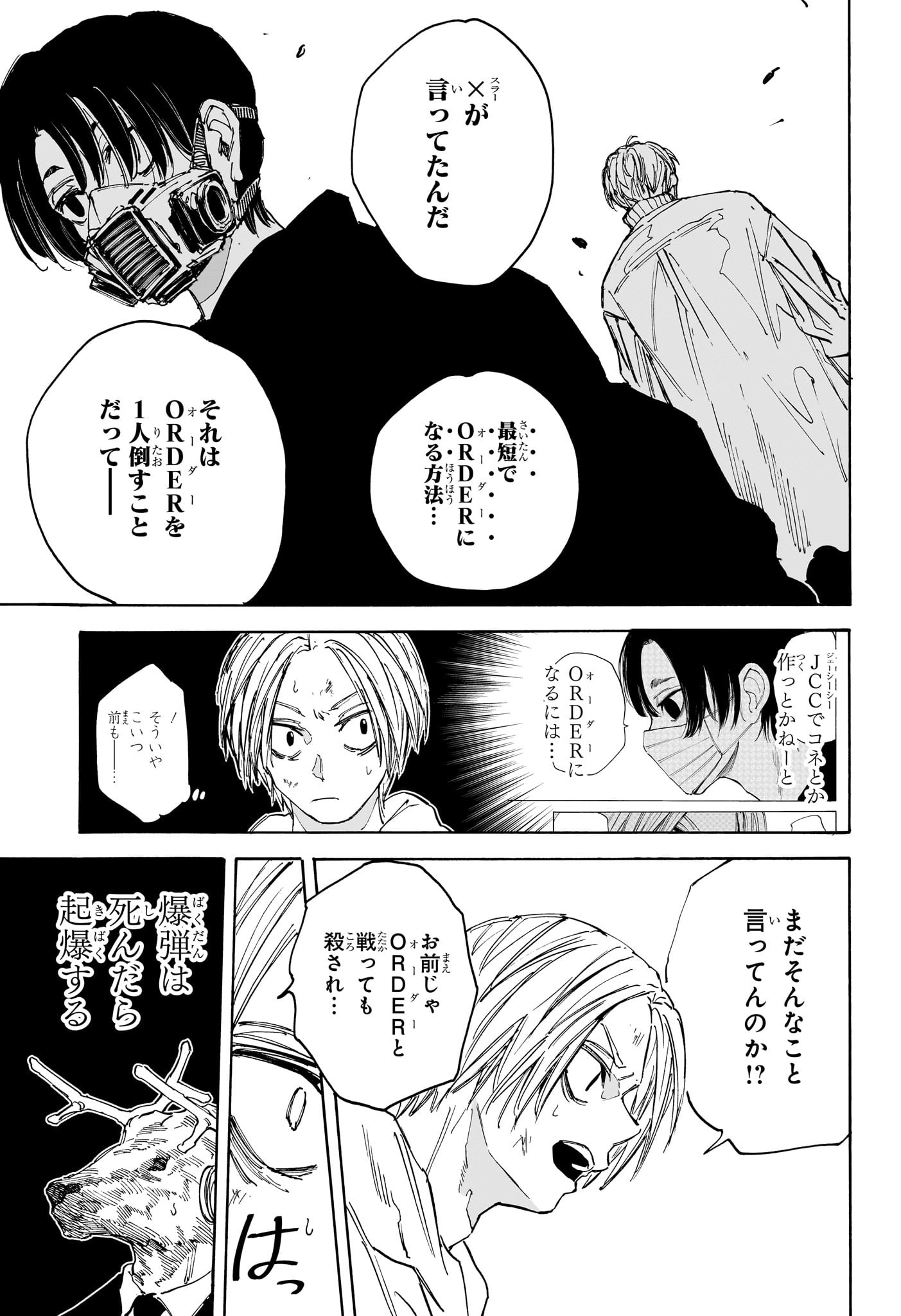 SAKAMOTO-サカモト- 第142話 - Page 21