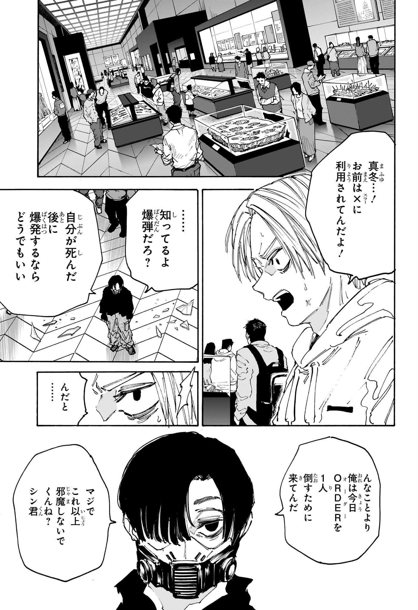 SAKAMOTO-サカモト- 第143話 - Page 3