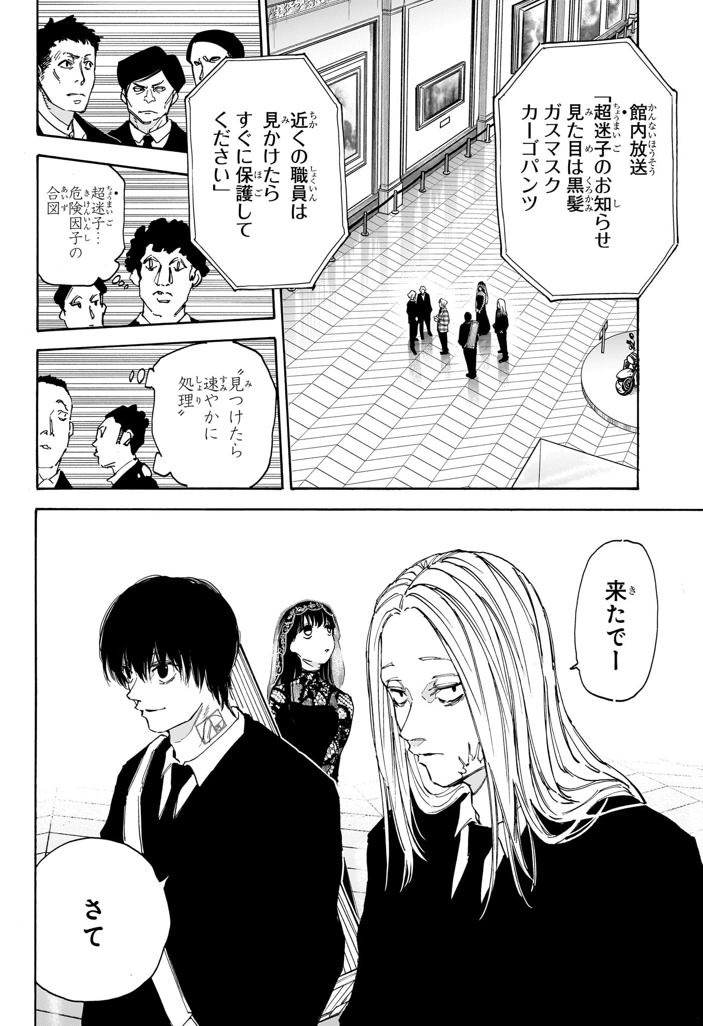 SAKAMOTO-サカモト- 第143話 - Page 12