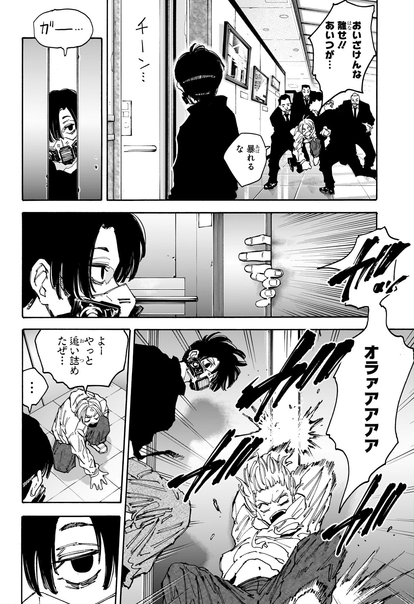 SAKAMOTO-サカモト- 第143話 - Page 15