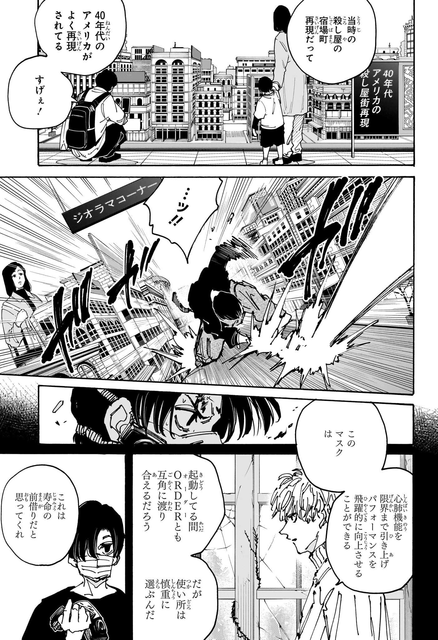 SAKAMOTO-サカモト- 第144話 - Page 10