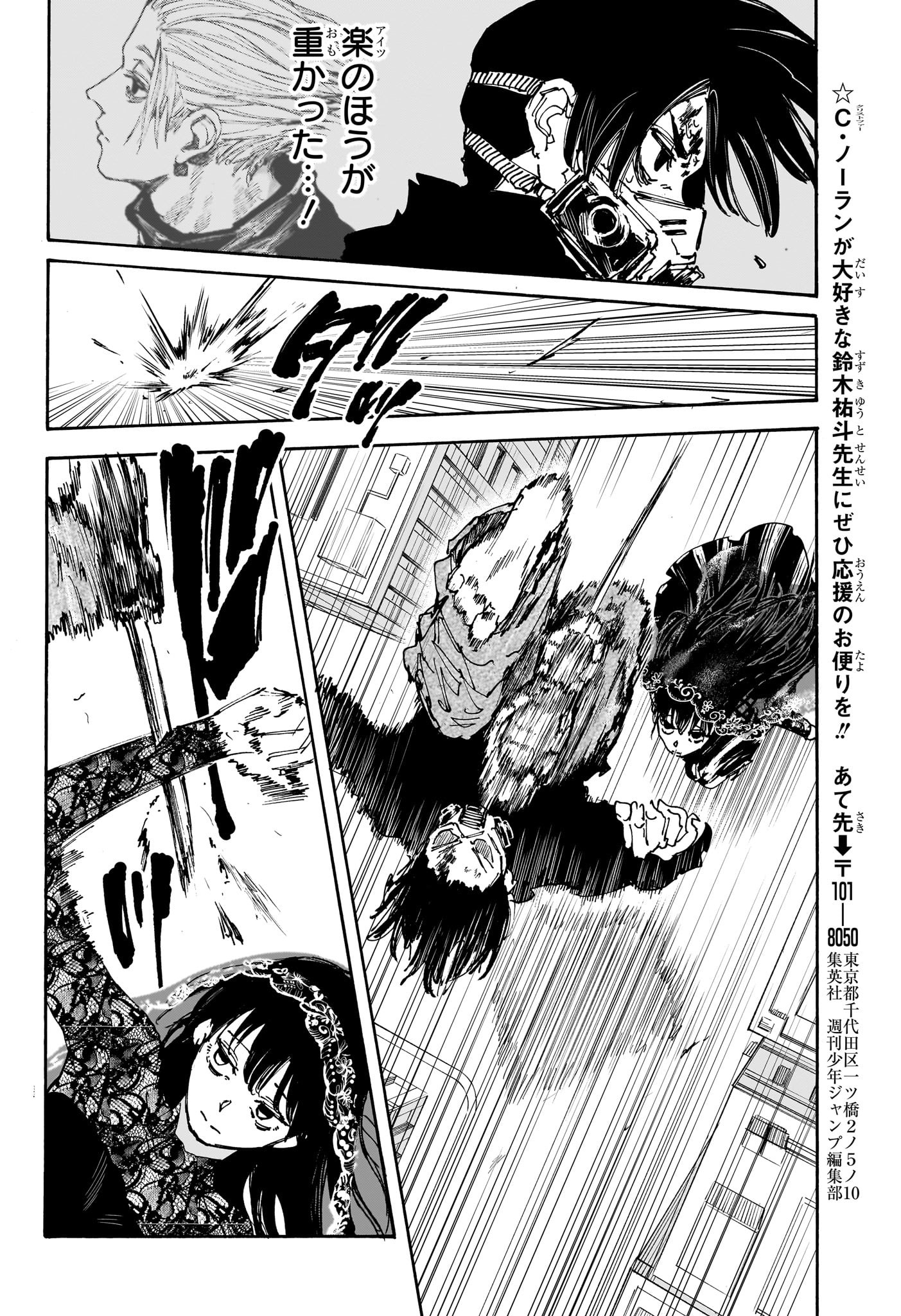 SAKAMOTO-サカモト- 第144話 - Page 14