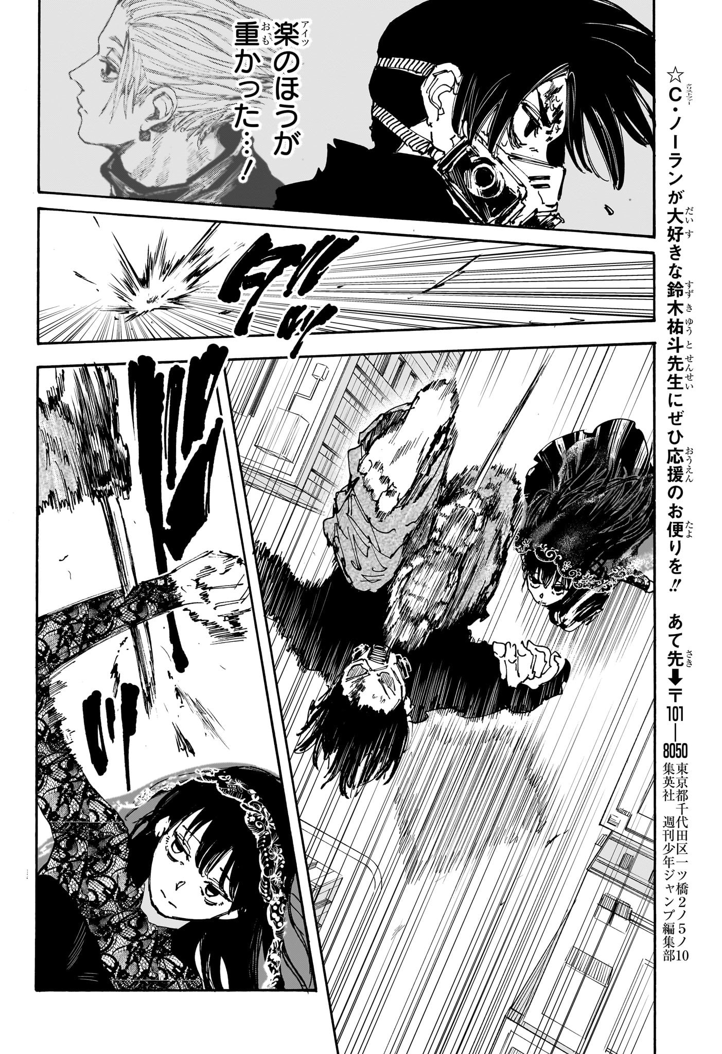 SAKAMOTO-サカモト- 第144話 - Page 15