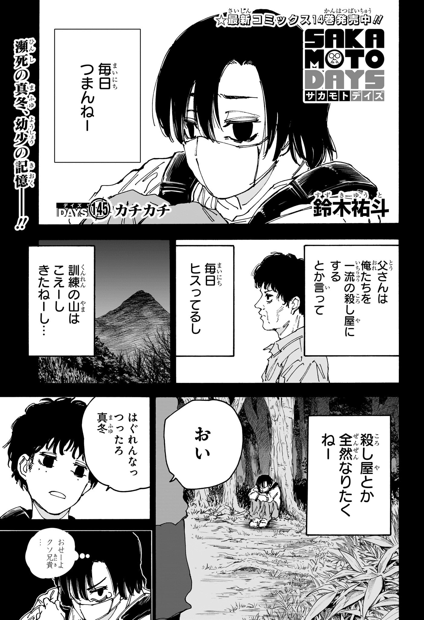 SAKAMOTO-サカモト- 第145話 - Page 2