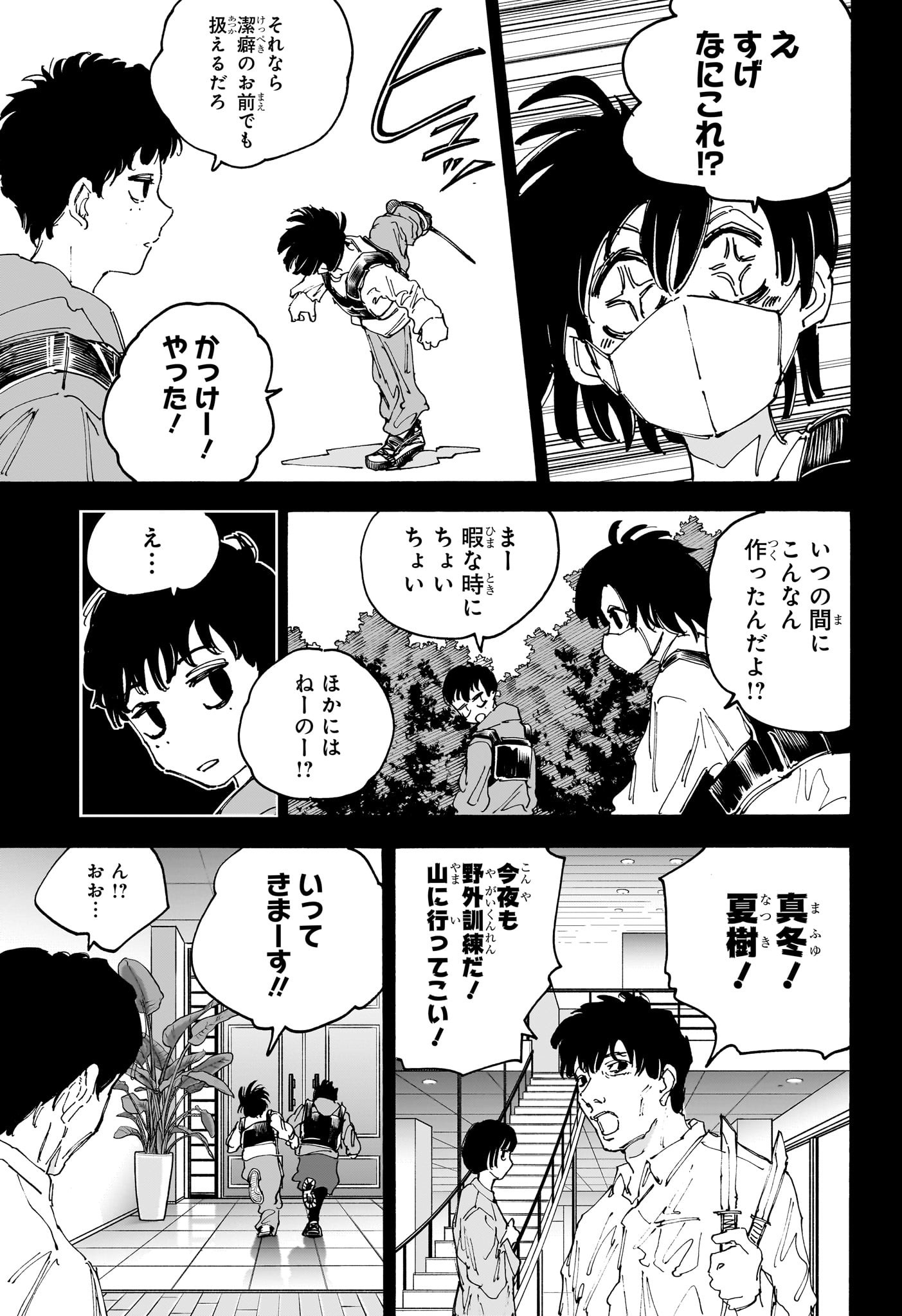 SAKAMOTO-サカモト- 第145話 - Page 3