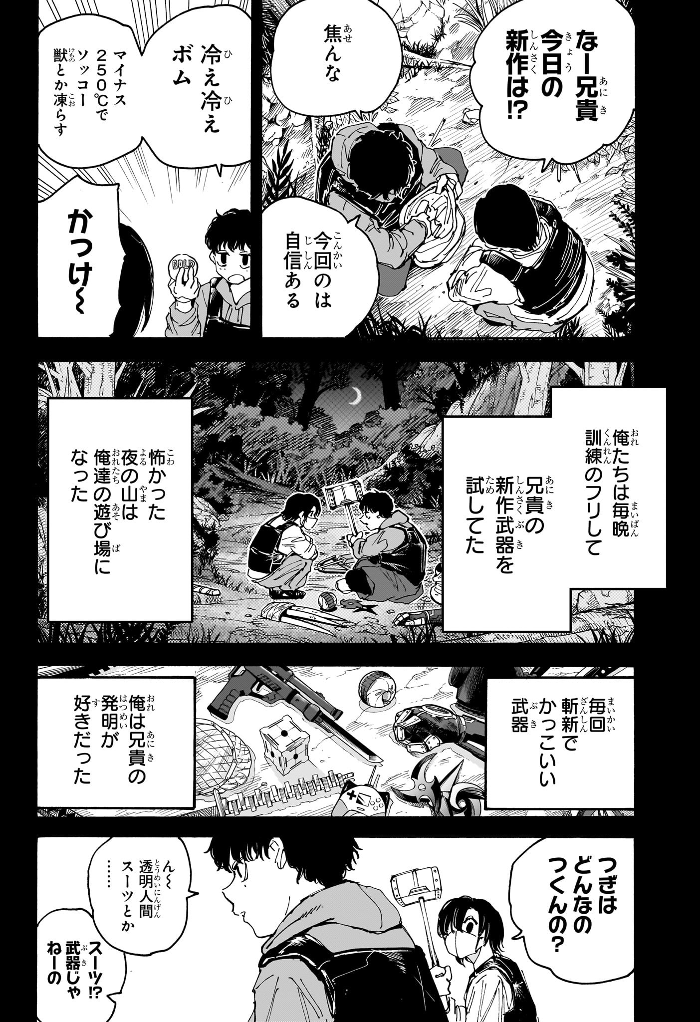 SAKAMOTO-サカモト- 第145話 - Page 4