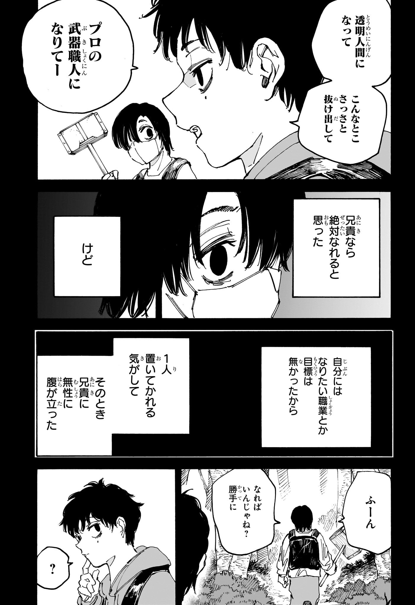 SAKAMOTO-サカモト- 第145話 - Page 5