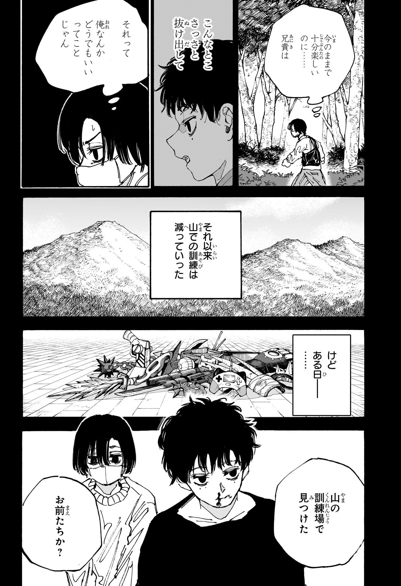 SAKAMOTO-サカモト- 第145話 - Page 7