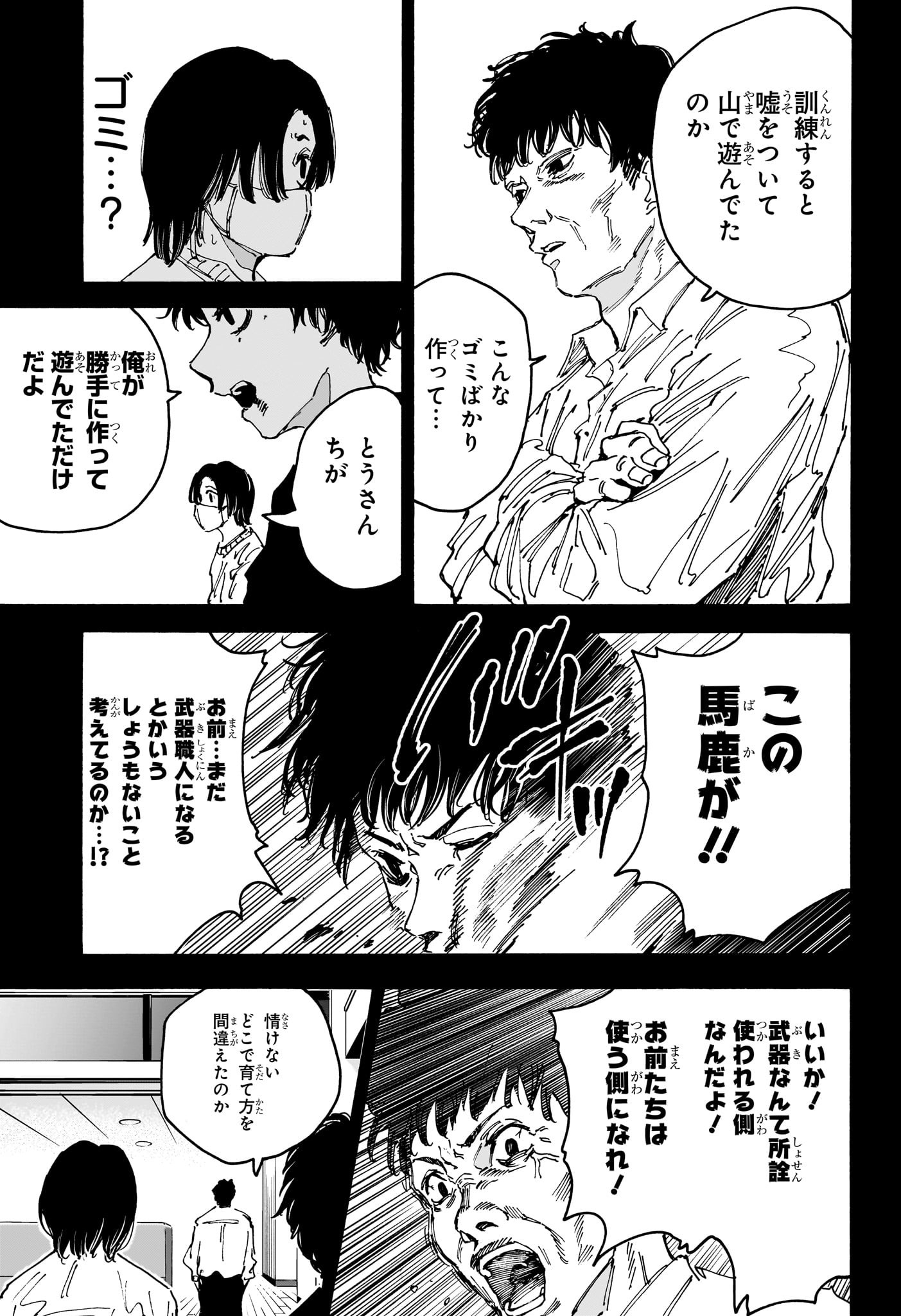 SAKAMOTO-サカモト- 第145話 - Page 7