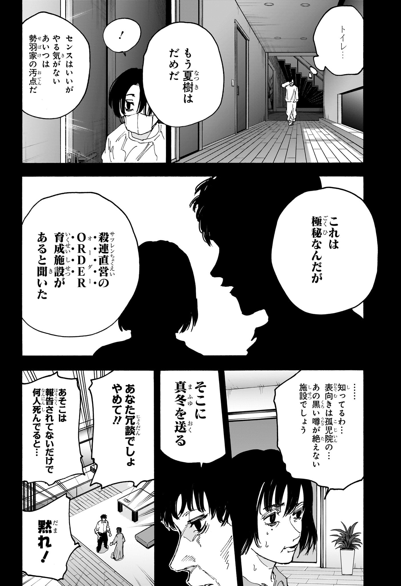 SAKAMOTO-サカモト- 第145話 - Page 9