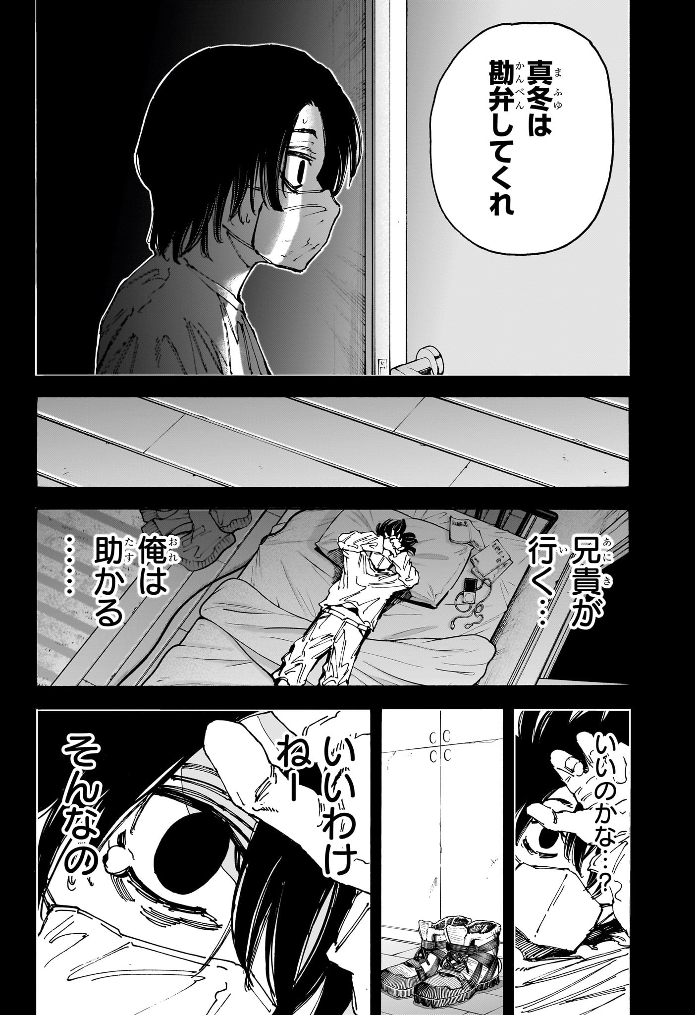 SAKAMOTO-サカモト- 第145話 - Page 10