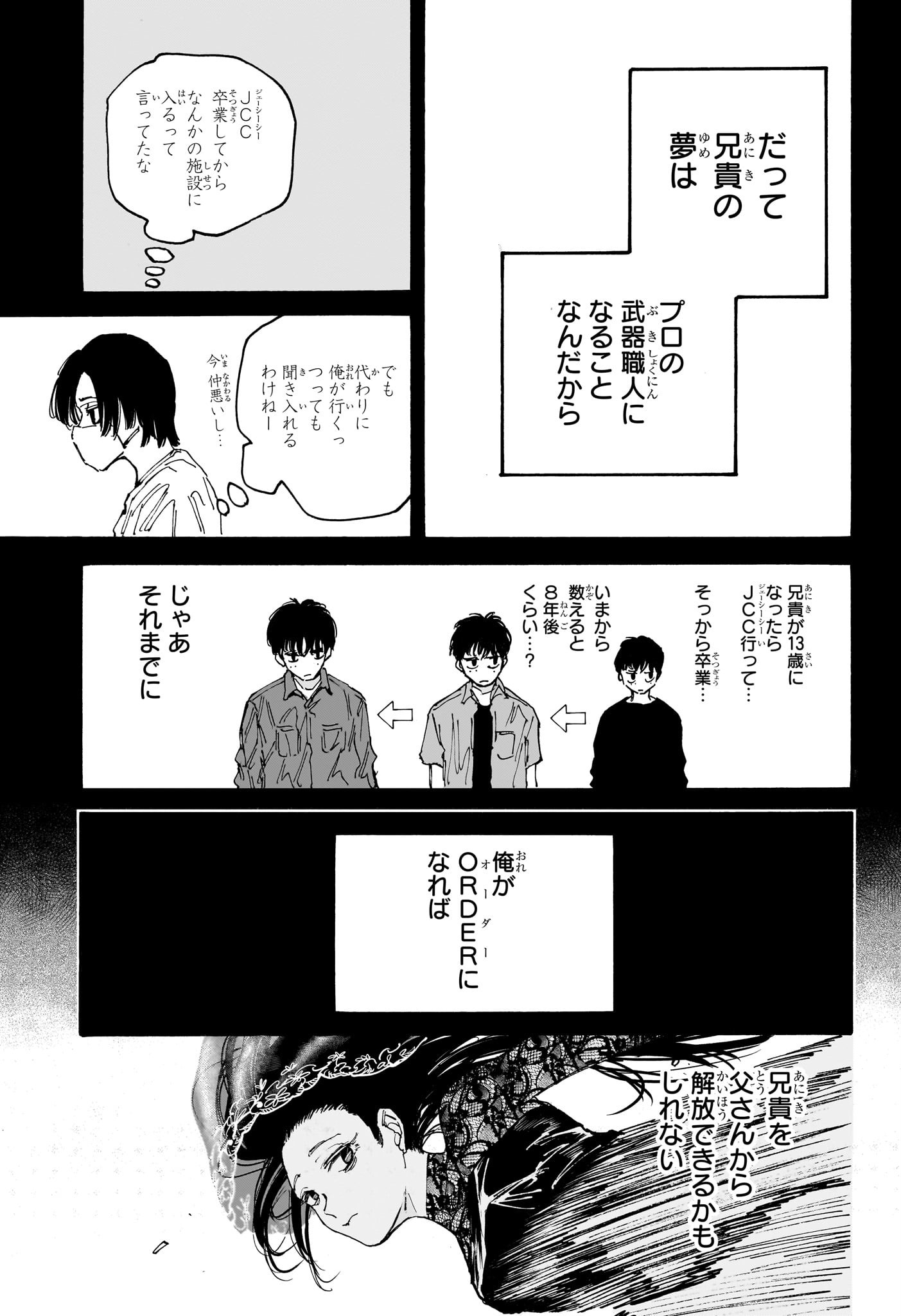 SAKAMOTO-サカモト- 第145話 - Page 11