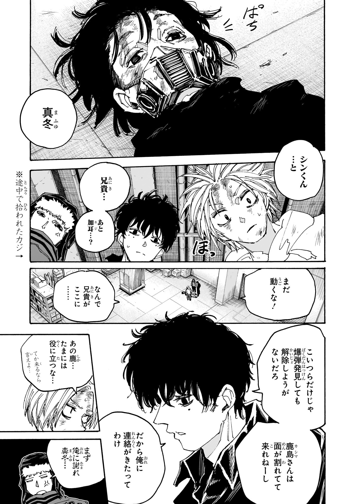 SAKAMOTO-サカモト- 第146話 - Page 5