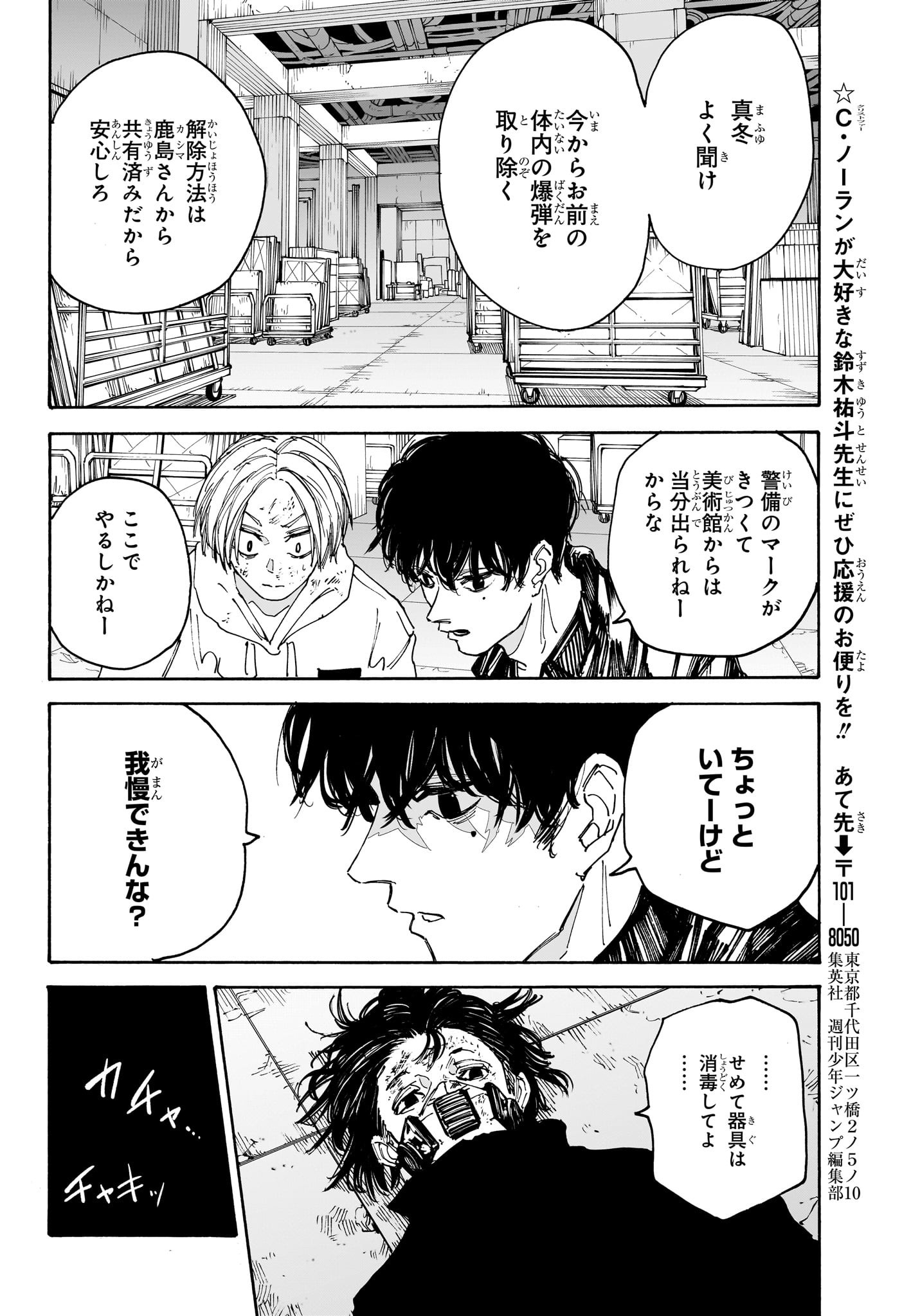 SAKAMOTO-サカモト- 第146話 - Page 7