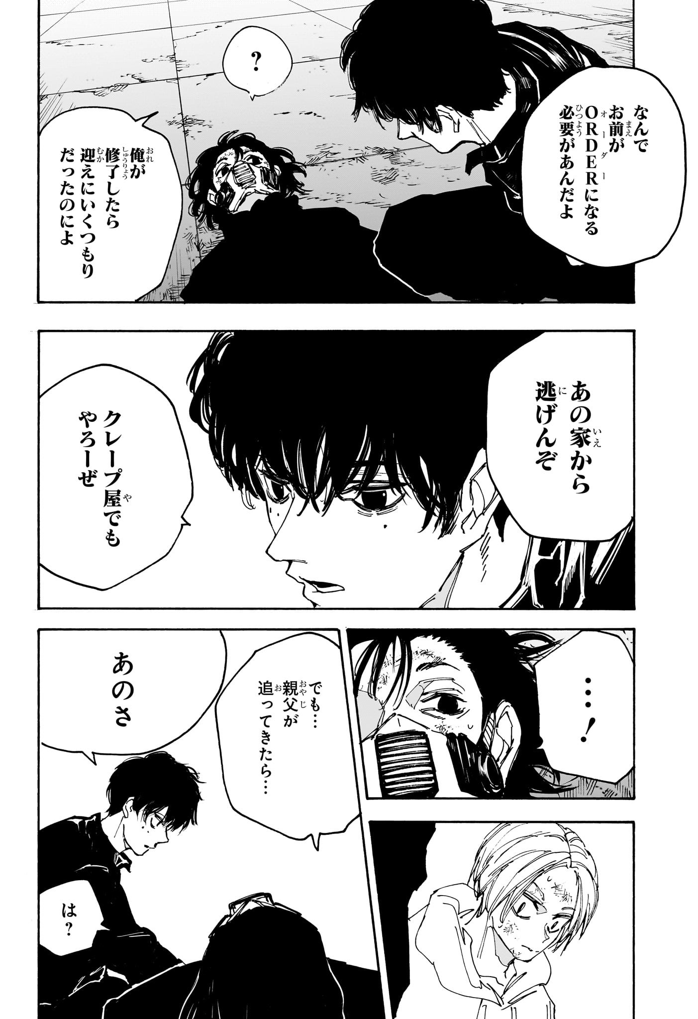 SAKAMOTO-サカモト- 第146話 - Page 9