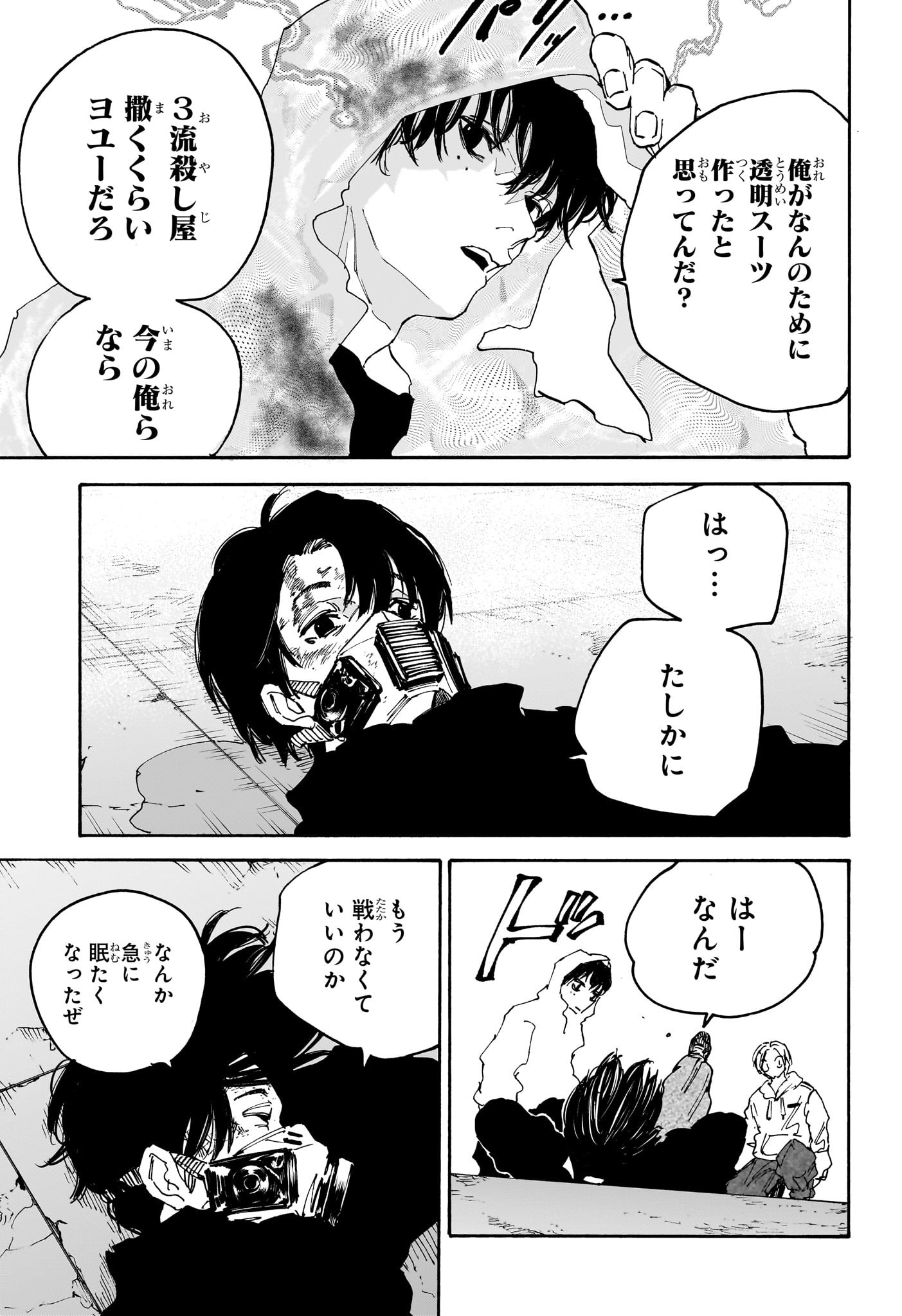 SAKAMOTO-サカモト- 第146話 - Page 9