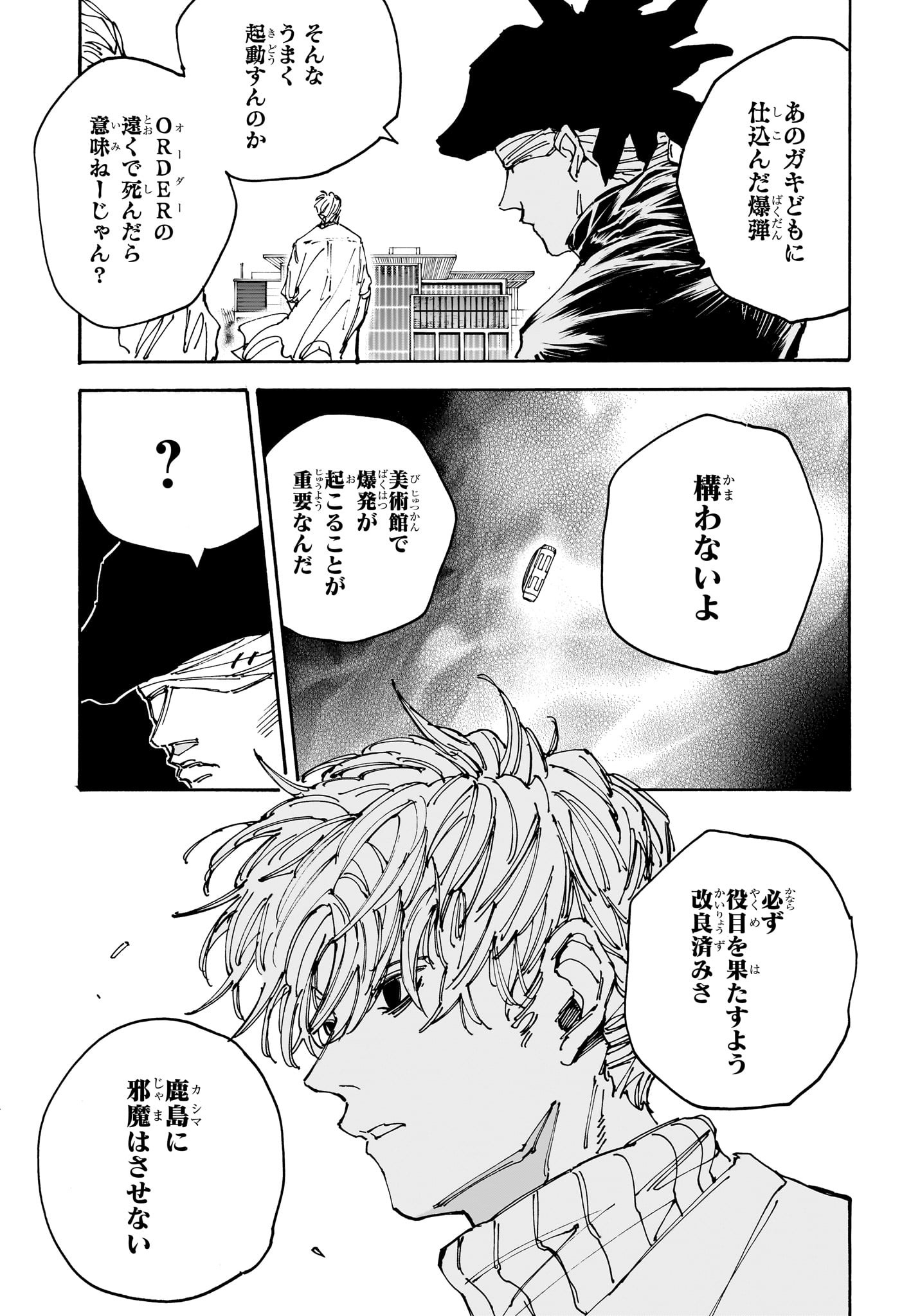 SAKAMOTO-サカモト- 第146話 - Page 11