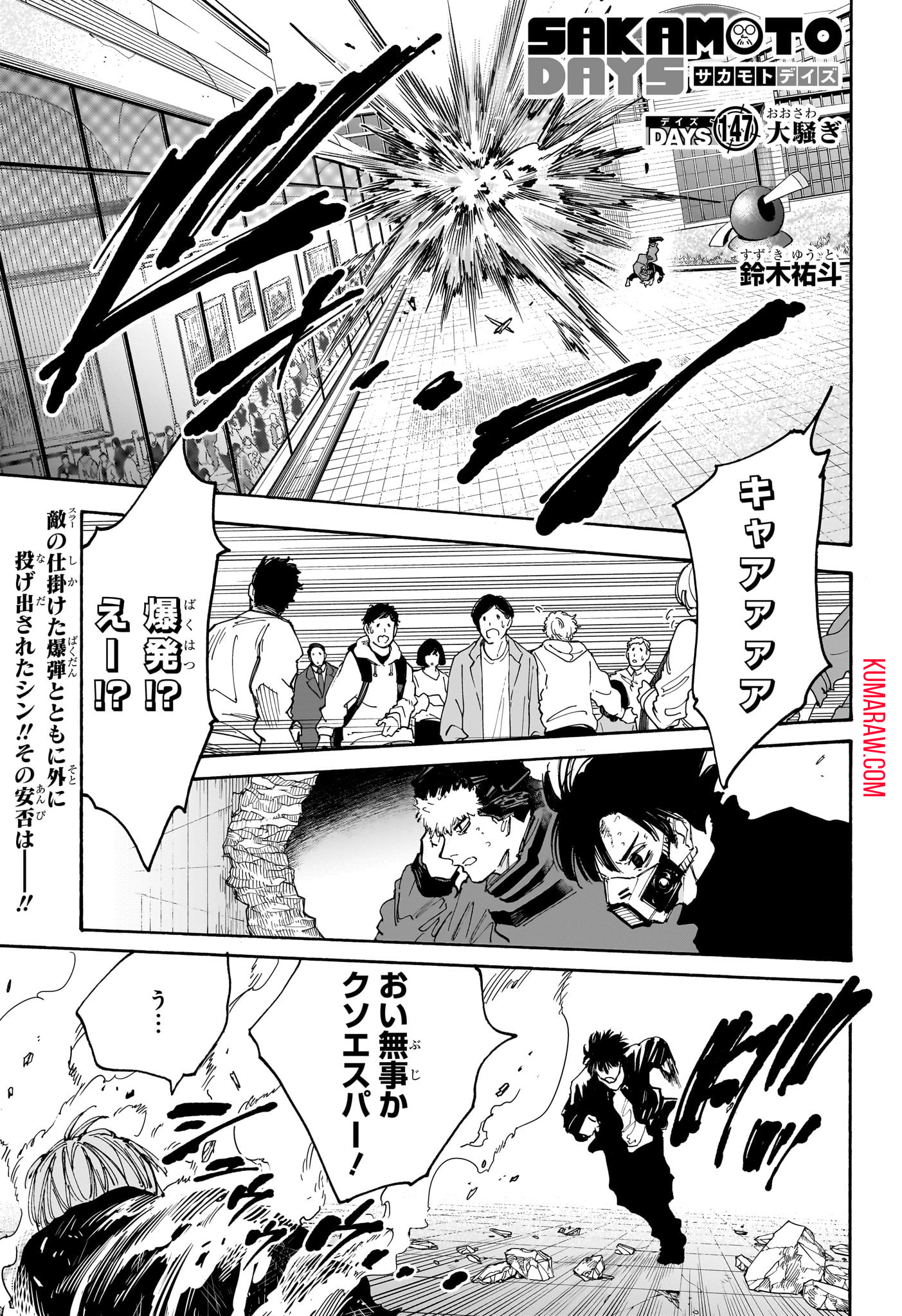 SAKAMOTO-サカモト- 第147話 - Page 2