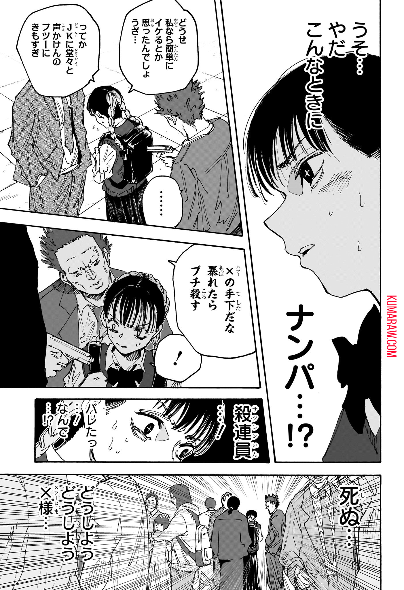 SAKAMOTO-サカモト- 第147話 - Page 12