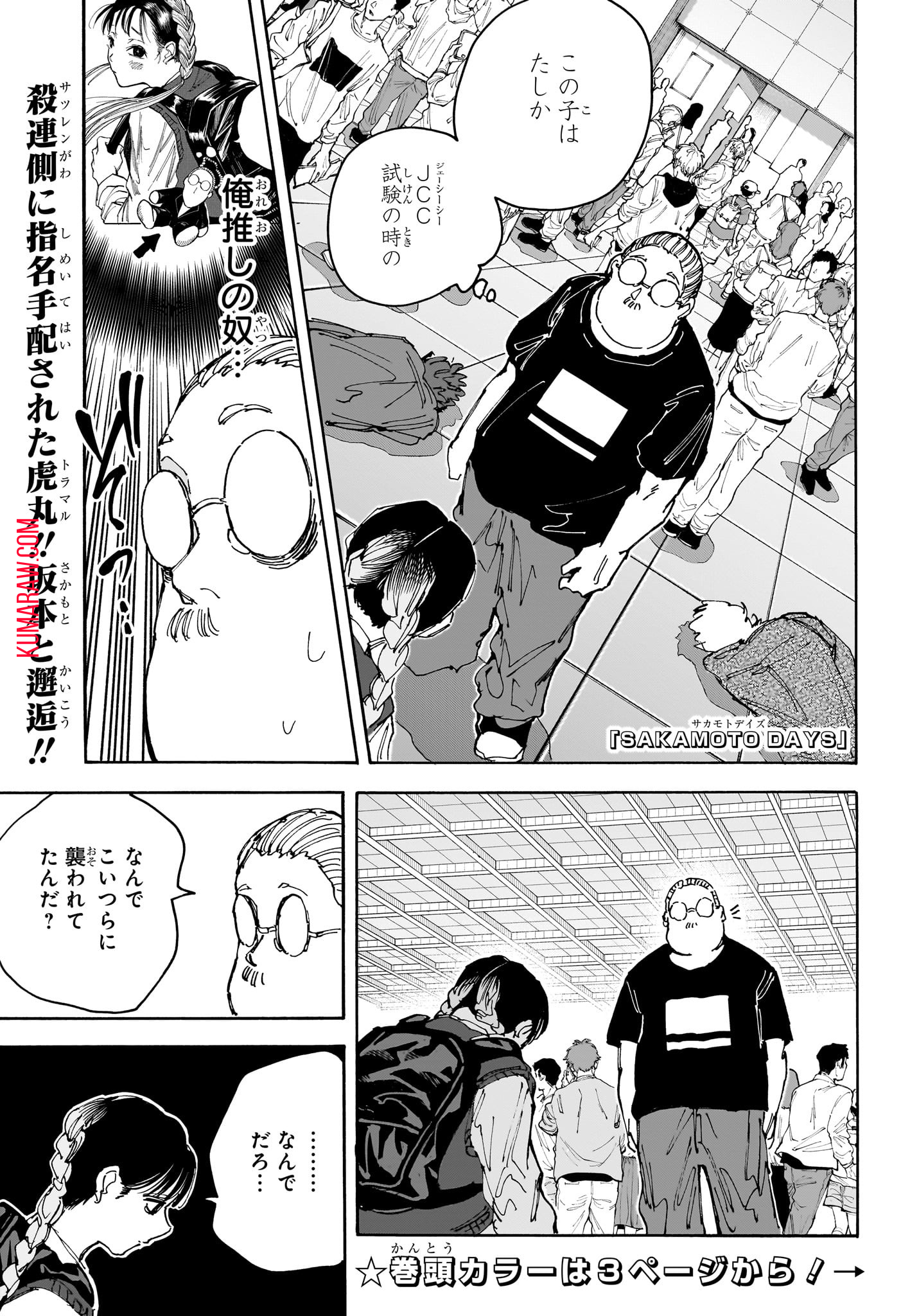 SAKAMOTO-サカモト- 第148話 - Page 4