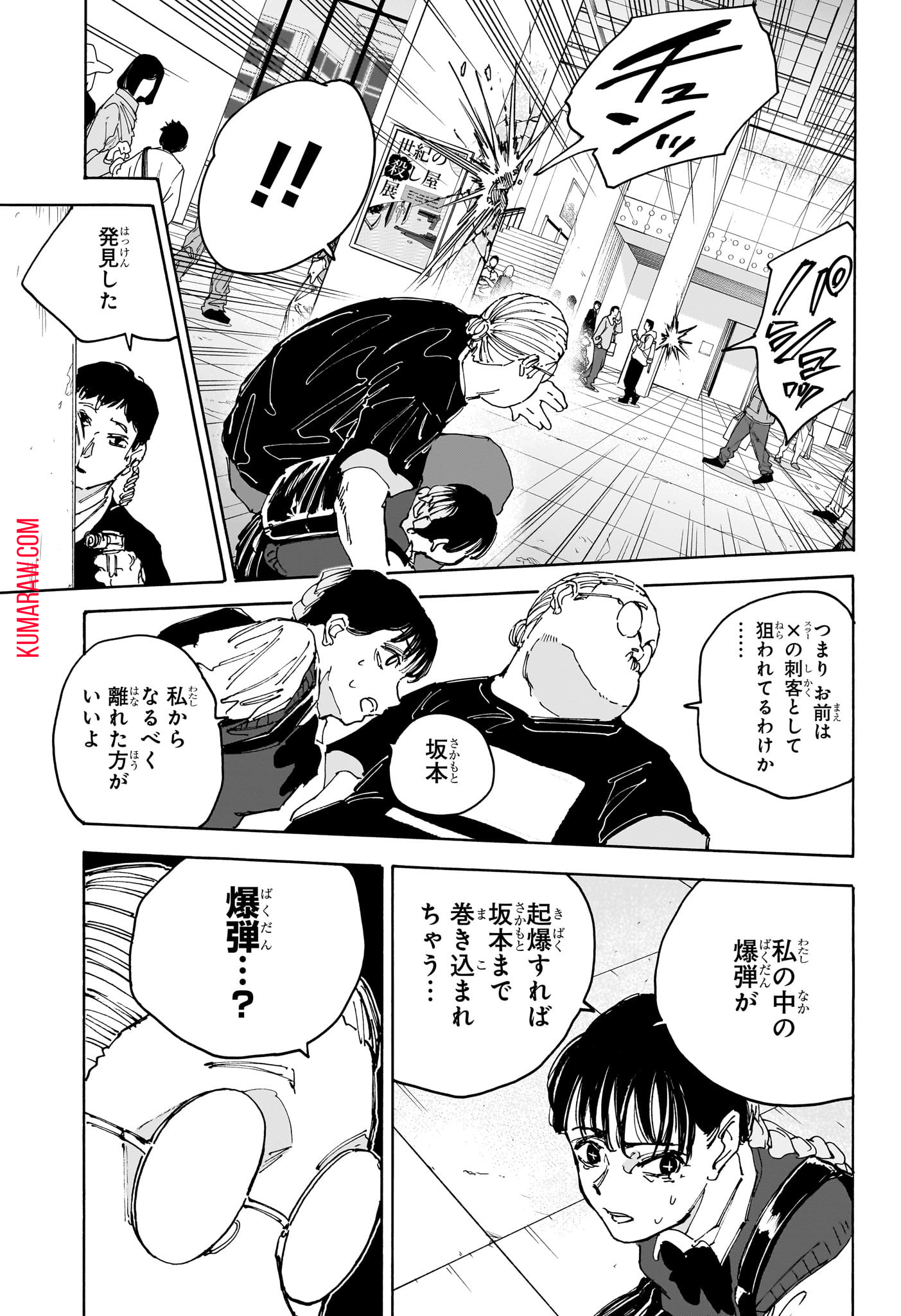 SAKAMOTO-サカモト- 第148話 - Page 7