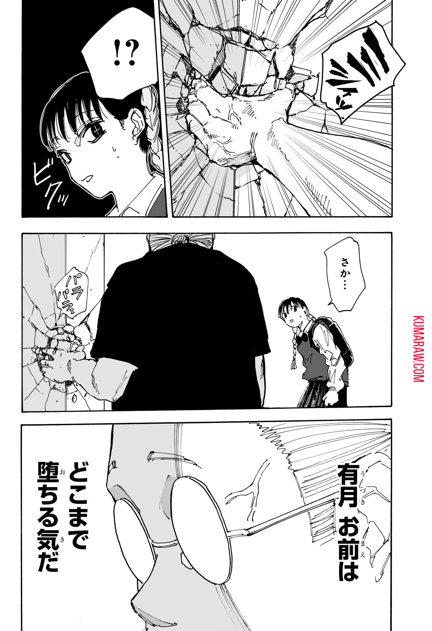 SAKAMOTO-サカモト- 第148話 - Page 8