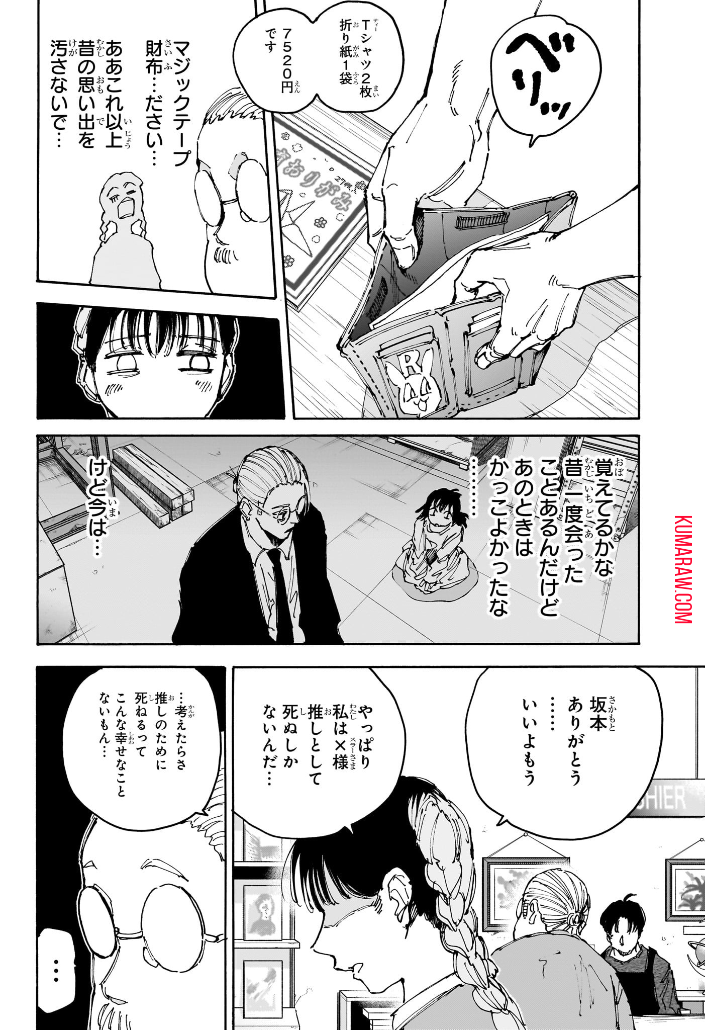 SAKAMOTO-サカモト- 第148話 - Page 12