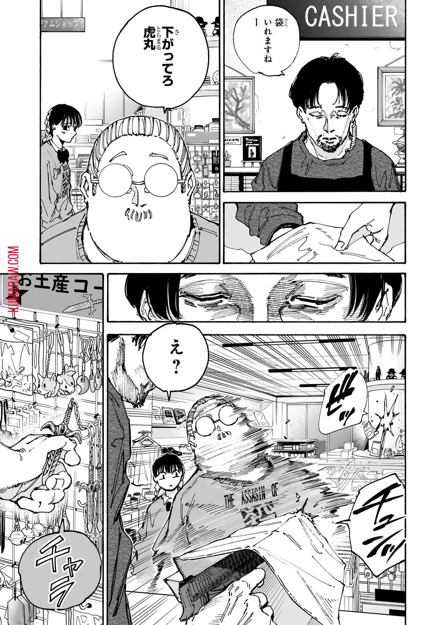 SAKAMOTO-サカモト- 第148話 - Page 12