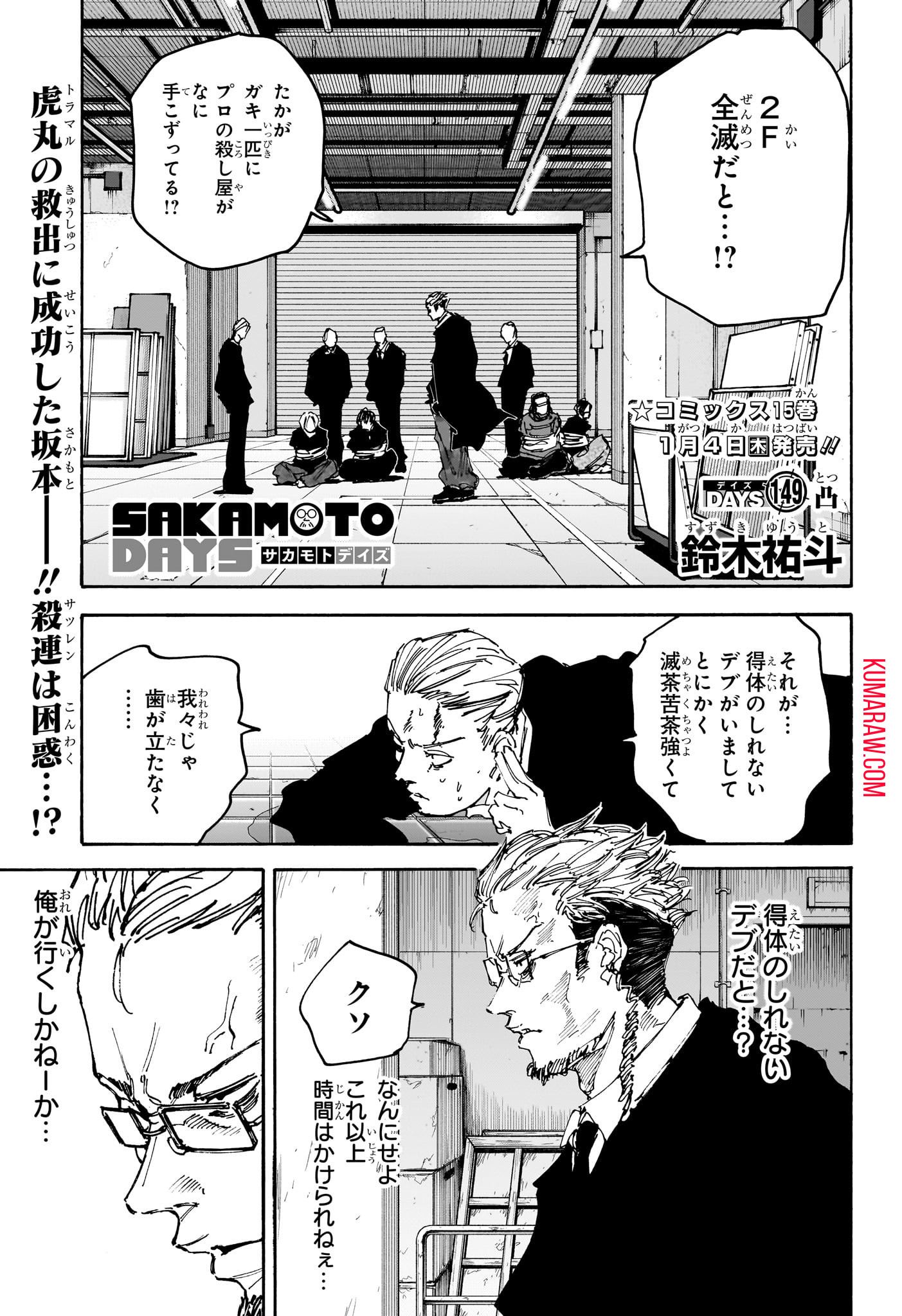 SAKAMOTO-サカモト- 第149話 - Page 2