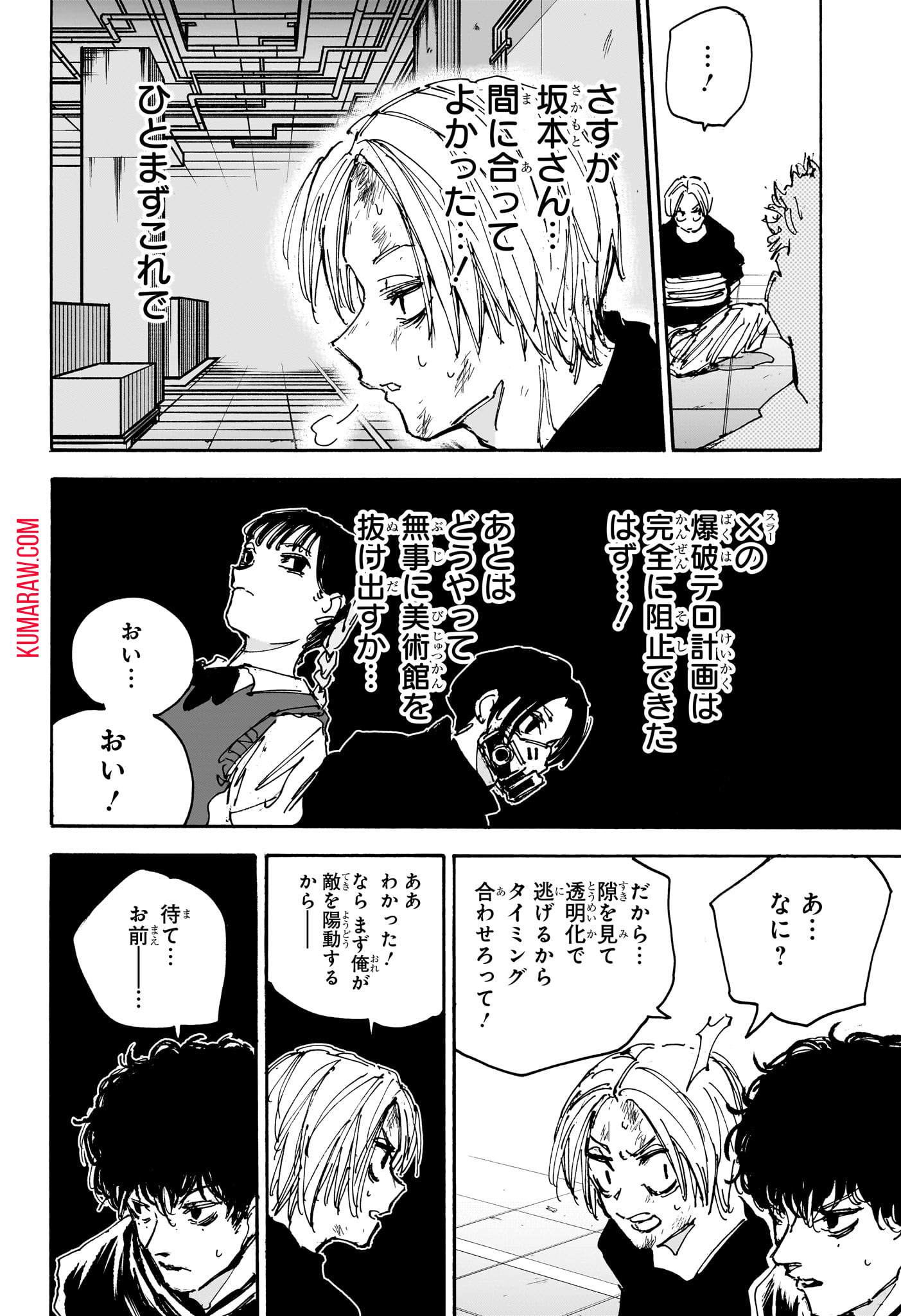 SAKAMOTO-サカモト- 第149話 - Page 3