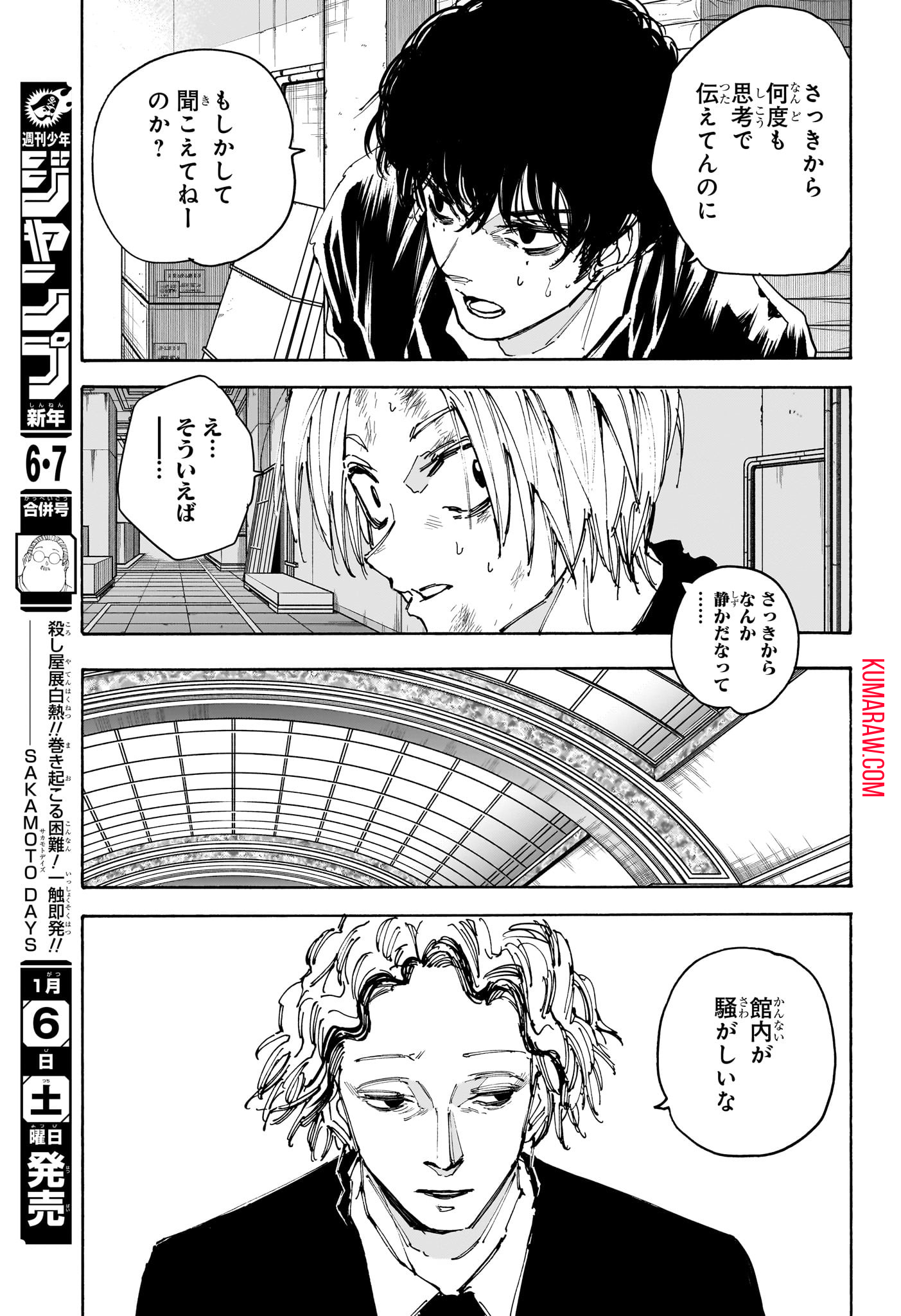 SAKAMOTO-サカモト- 第149話 - Page 3