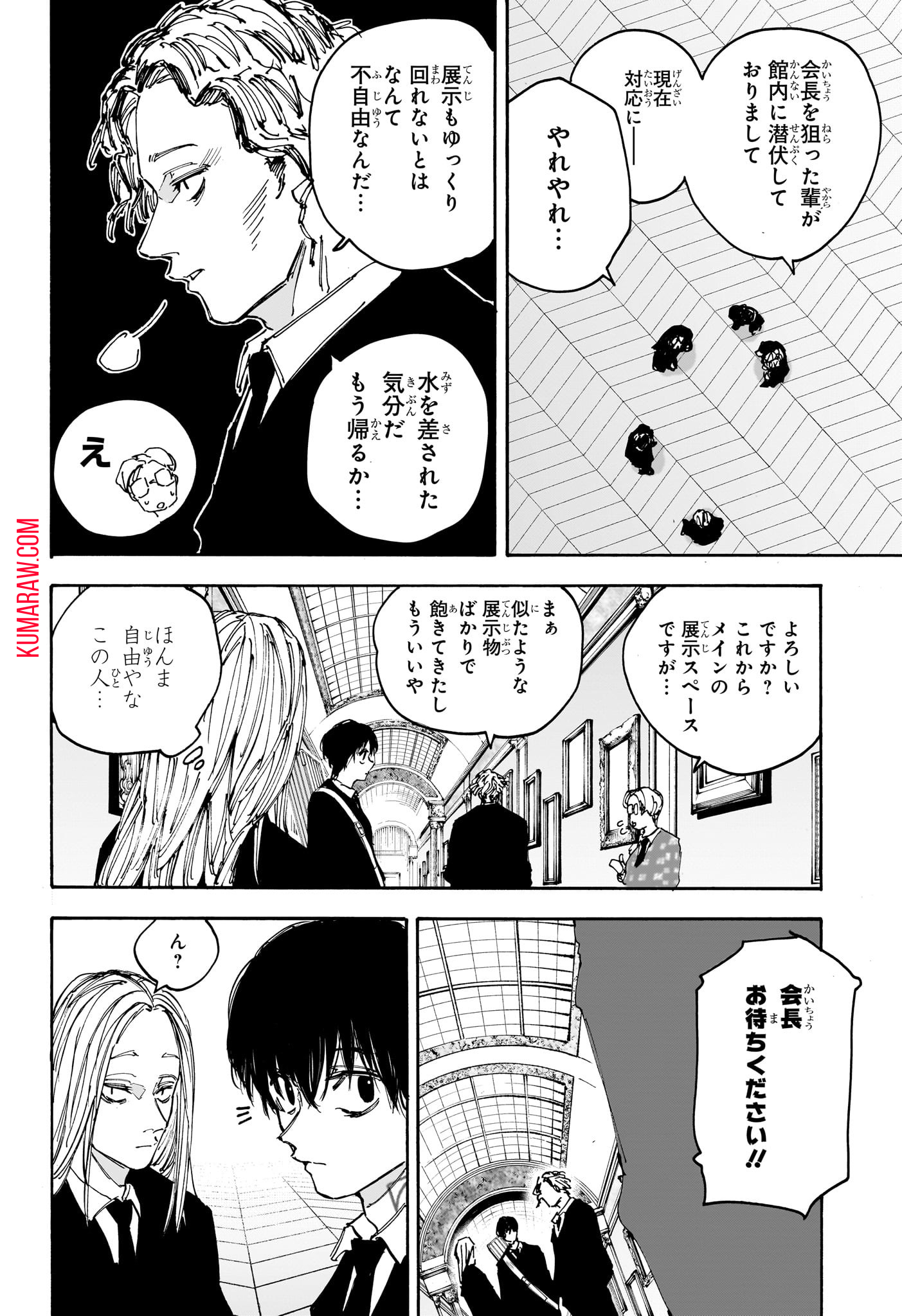 SAKAMOTO-サカモト- 第149話 - Page 4