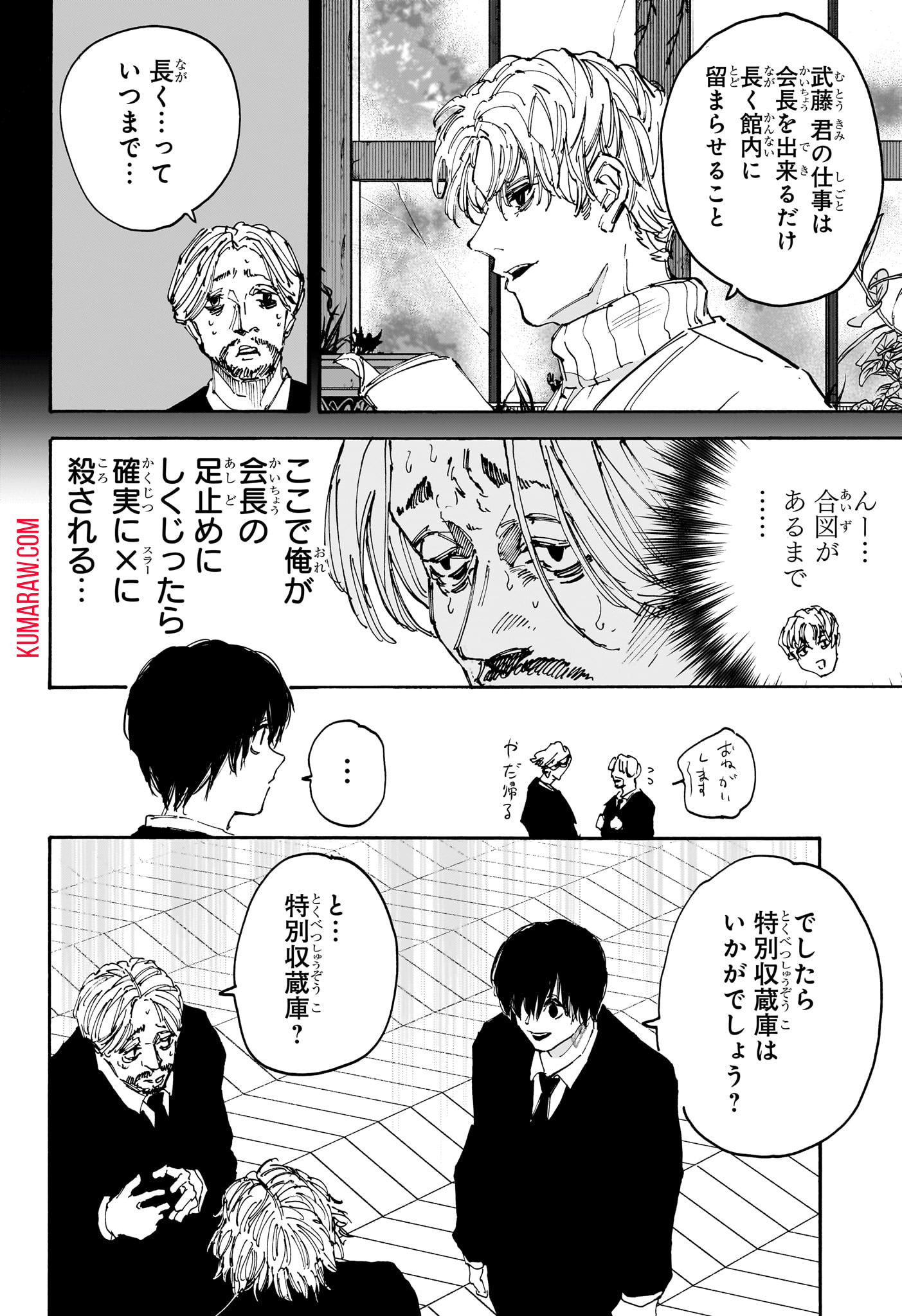 SAKAMOTO-サカモト- 第149話 - Page 7