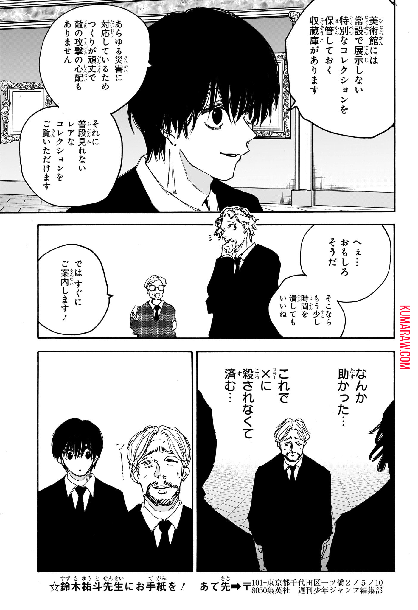 SAKAMOTO-サカモト- 第149話 - Page 7