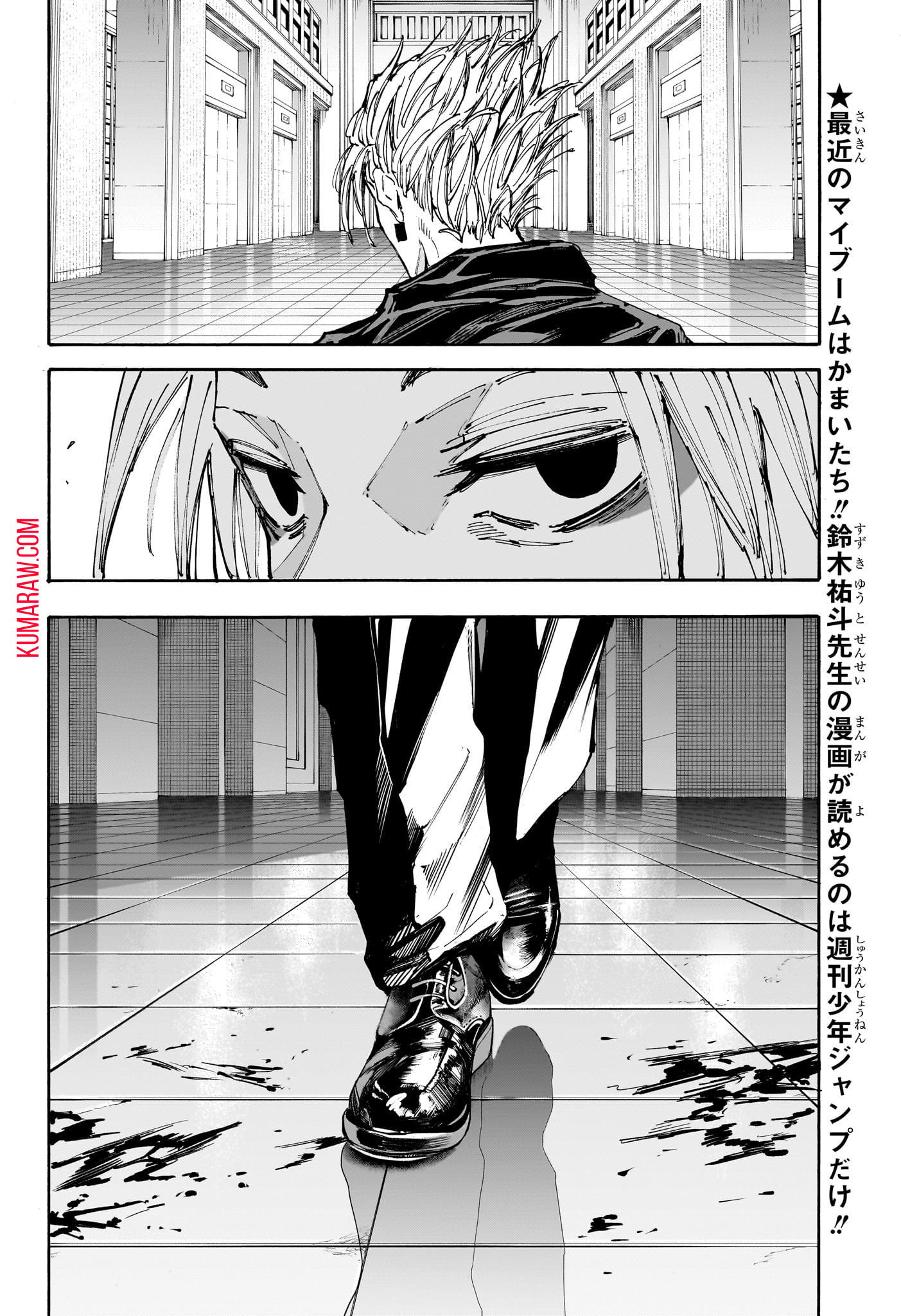 SAKAMOTO-サカモト- 第149話 - Page 18