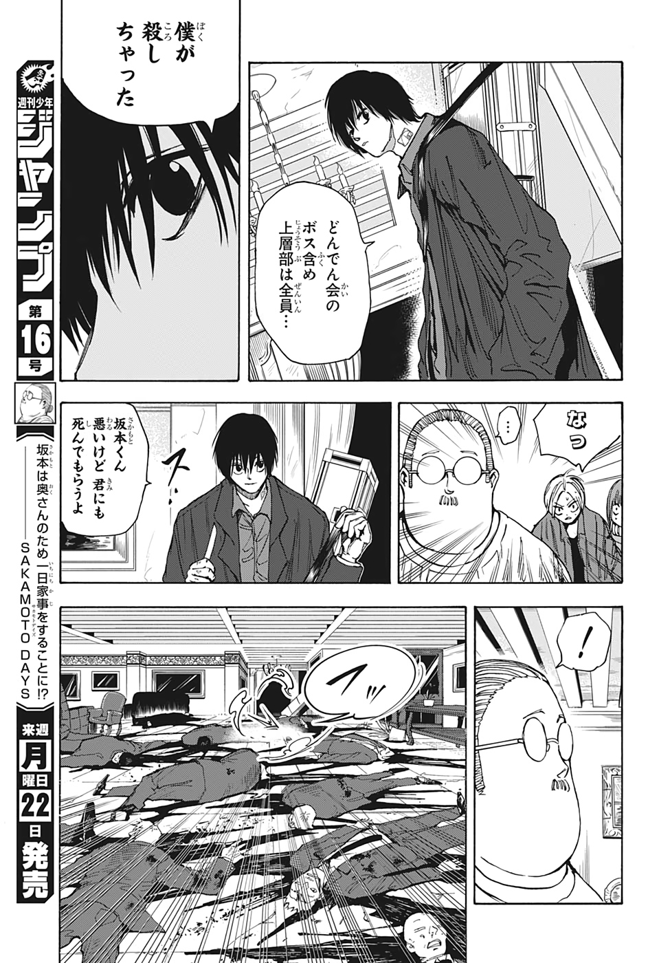 SAKAMOTO-サカモト- 第15話 - Page 3