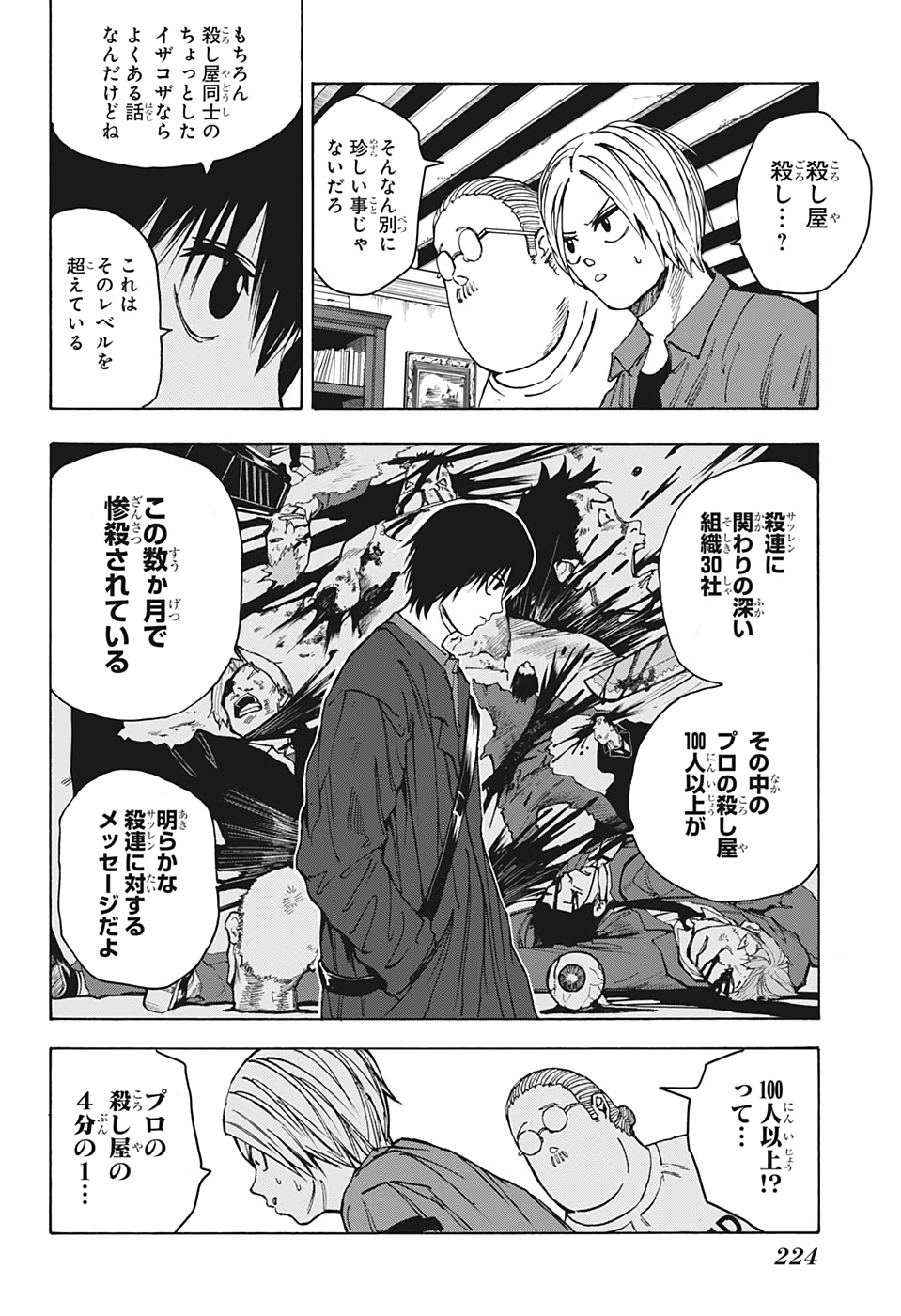 SAKAMOTO-サカモト- 第15話 - Page 8