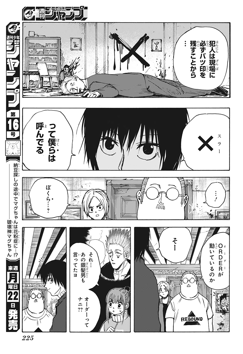 SAKAMOTO-サカモト- 第15話 - Page 9