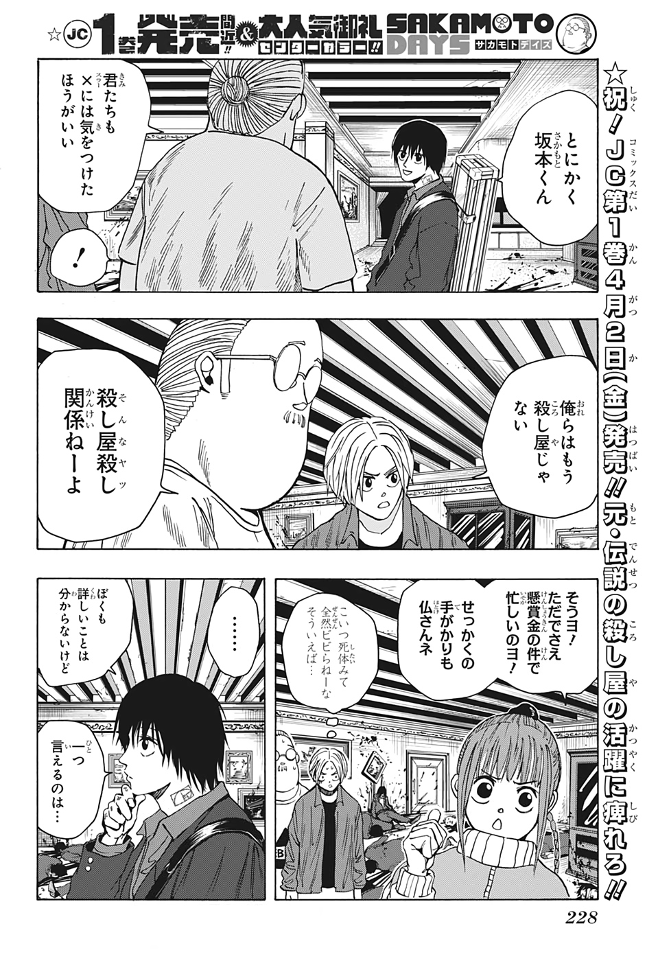 SAKAMOTO-サカモト- 第15話 - Page 12